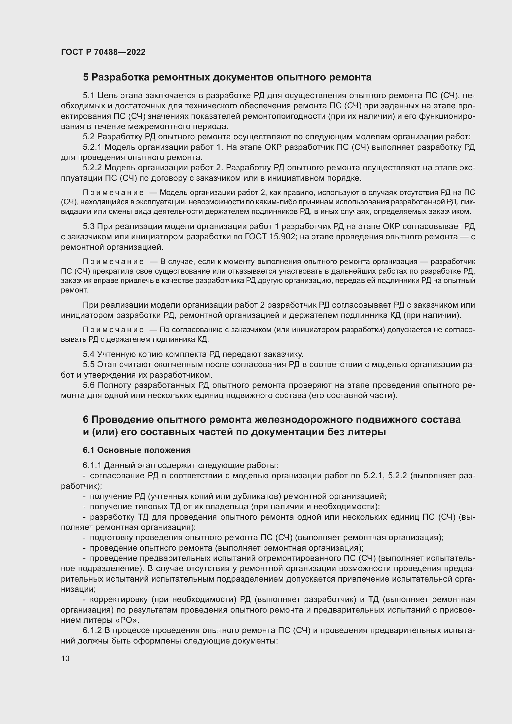 Страница 15 ГОСТ Р 70488-2022