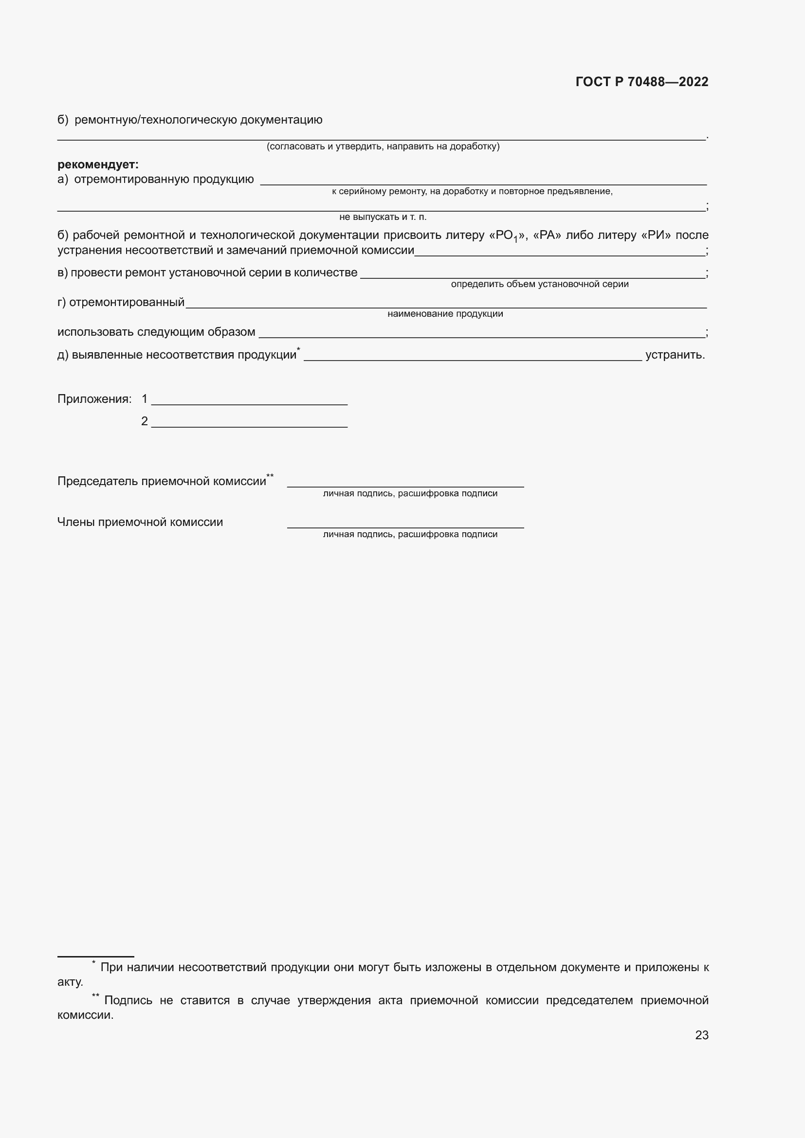 Страница 28 ГОСТ Р 70488-2022