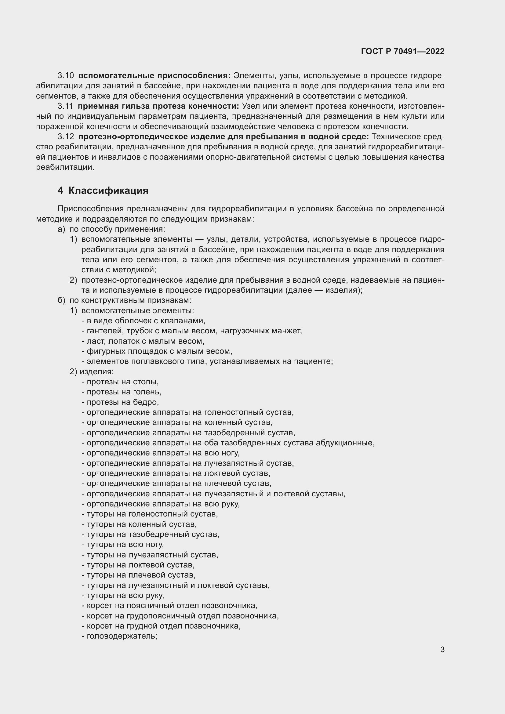 Страница 7 ГОСТ Р 70491-2022