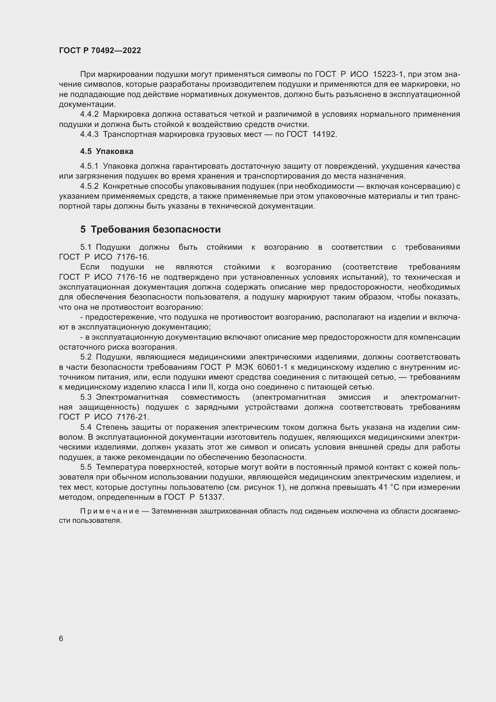 Страница 10 ГОСТ Р 70492-2022