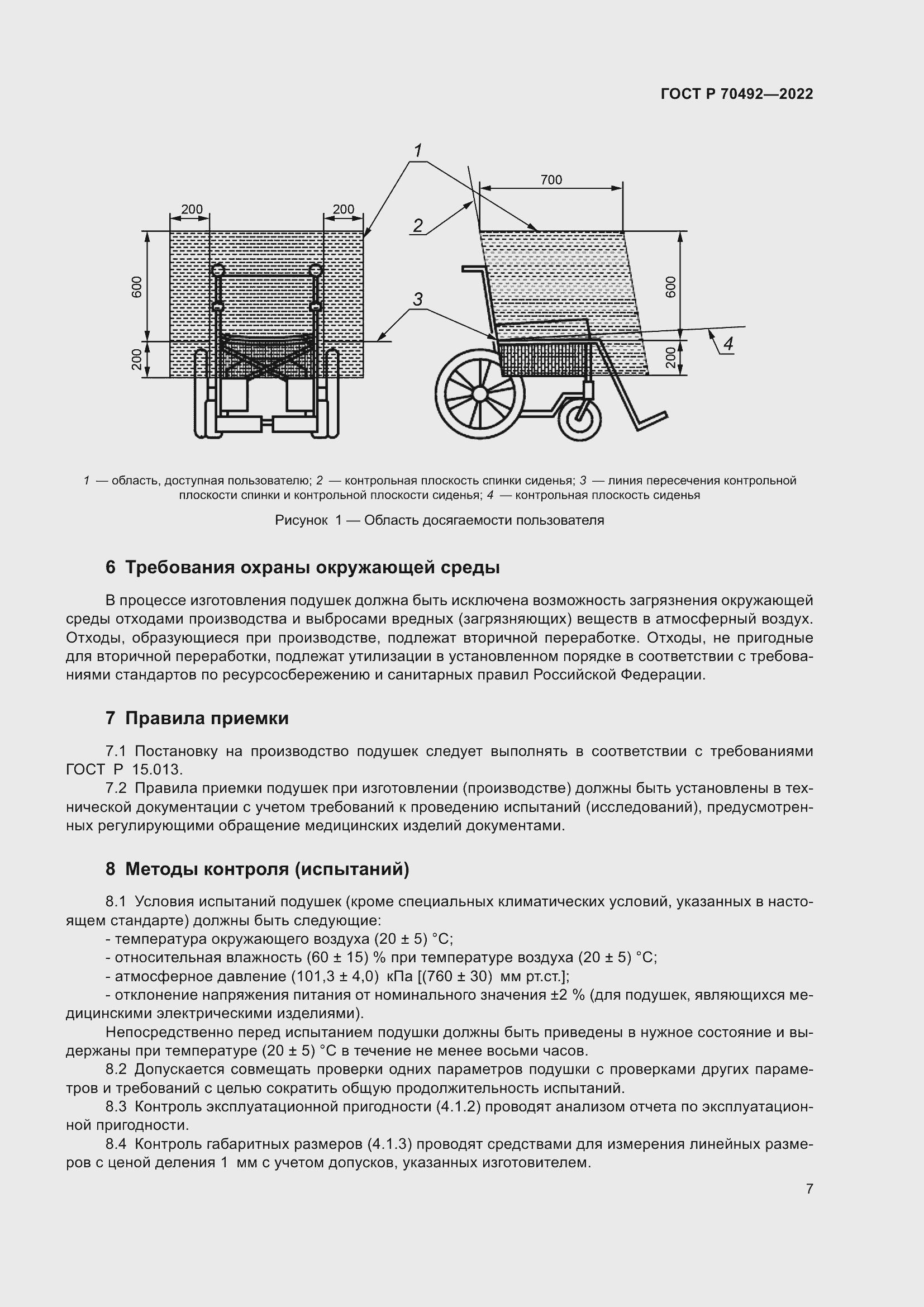 Страница 11 ГОСТ Р 70492-2022