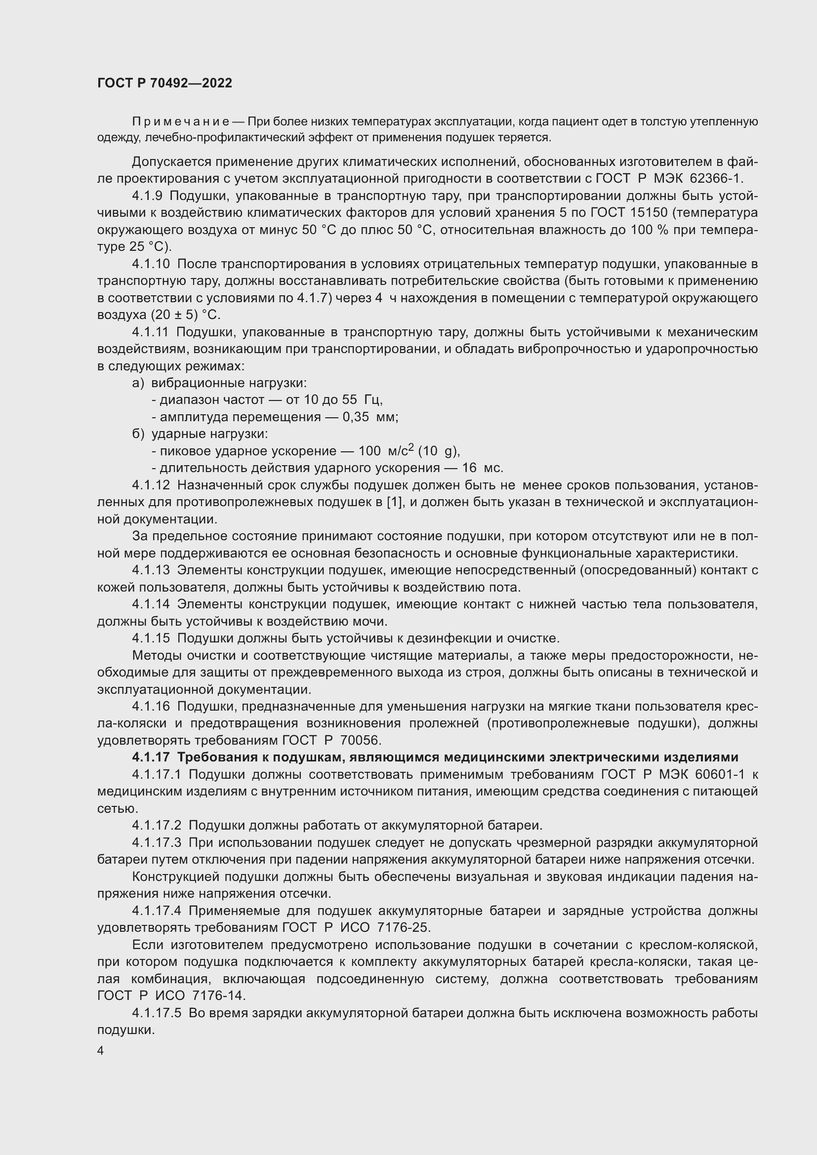 Страница 8 ГОСТ Р 70492-2022