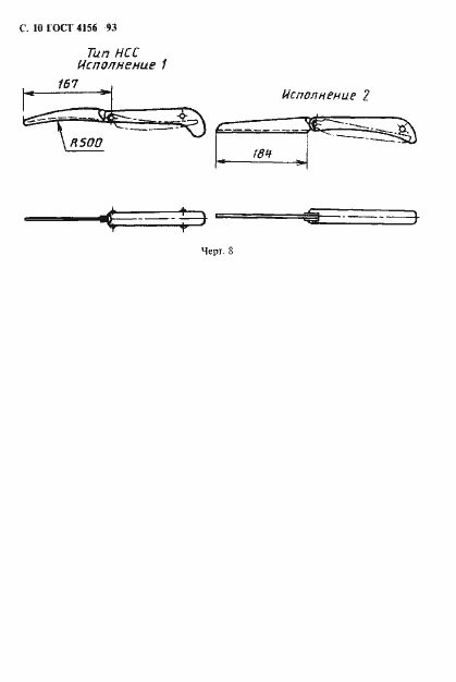 Страница 12 ГОСТ 4156-93