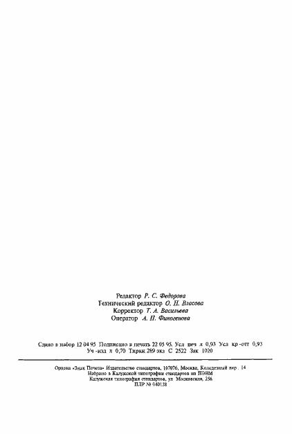 Страница 14 ГОСТ 4156-93