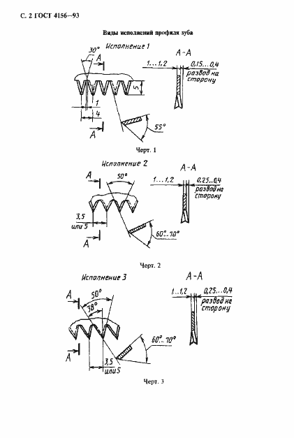 Страница 4 ГОСТ 4156-93