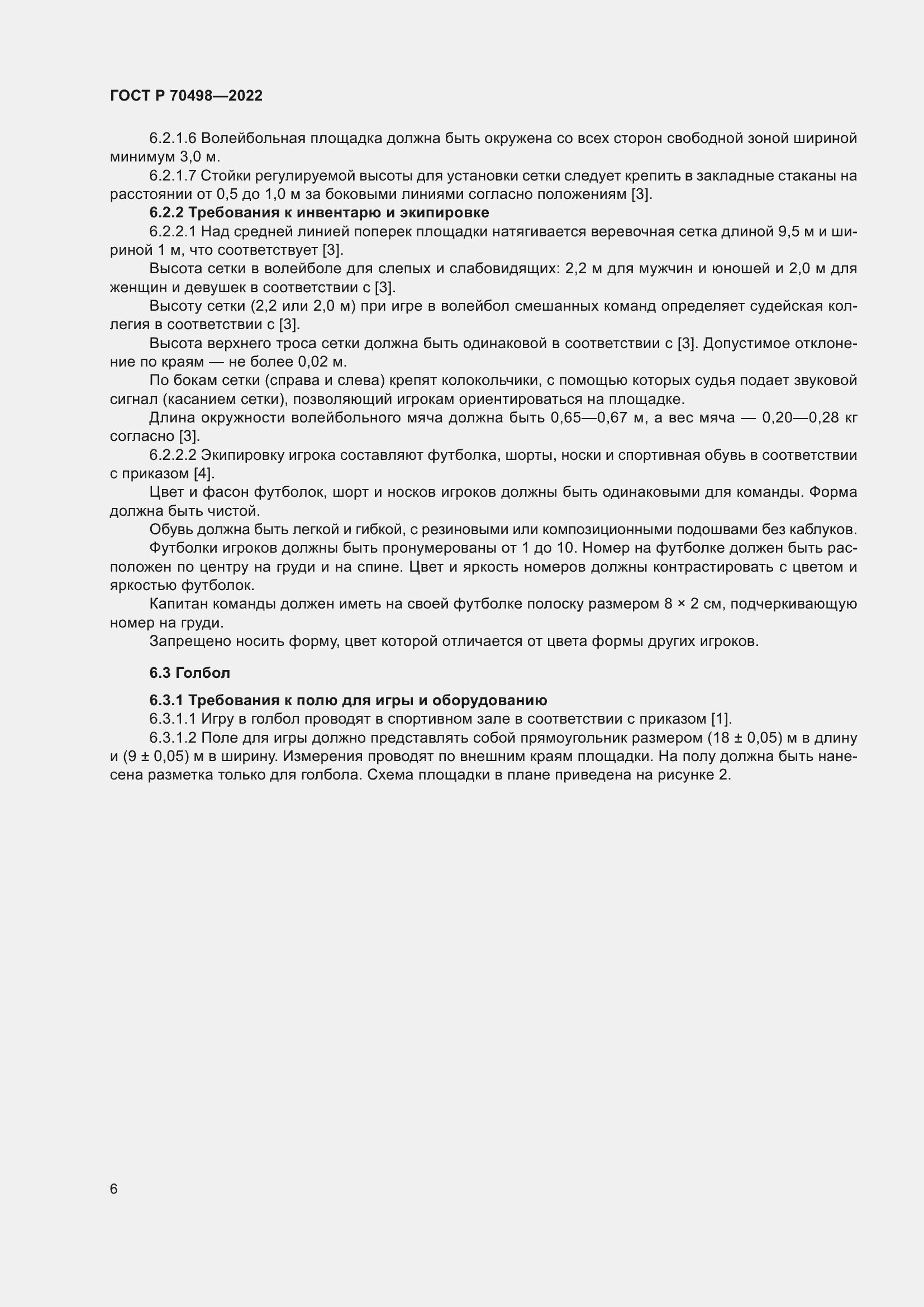 Страница 10 ГОСТ Р 70498-2022