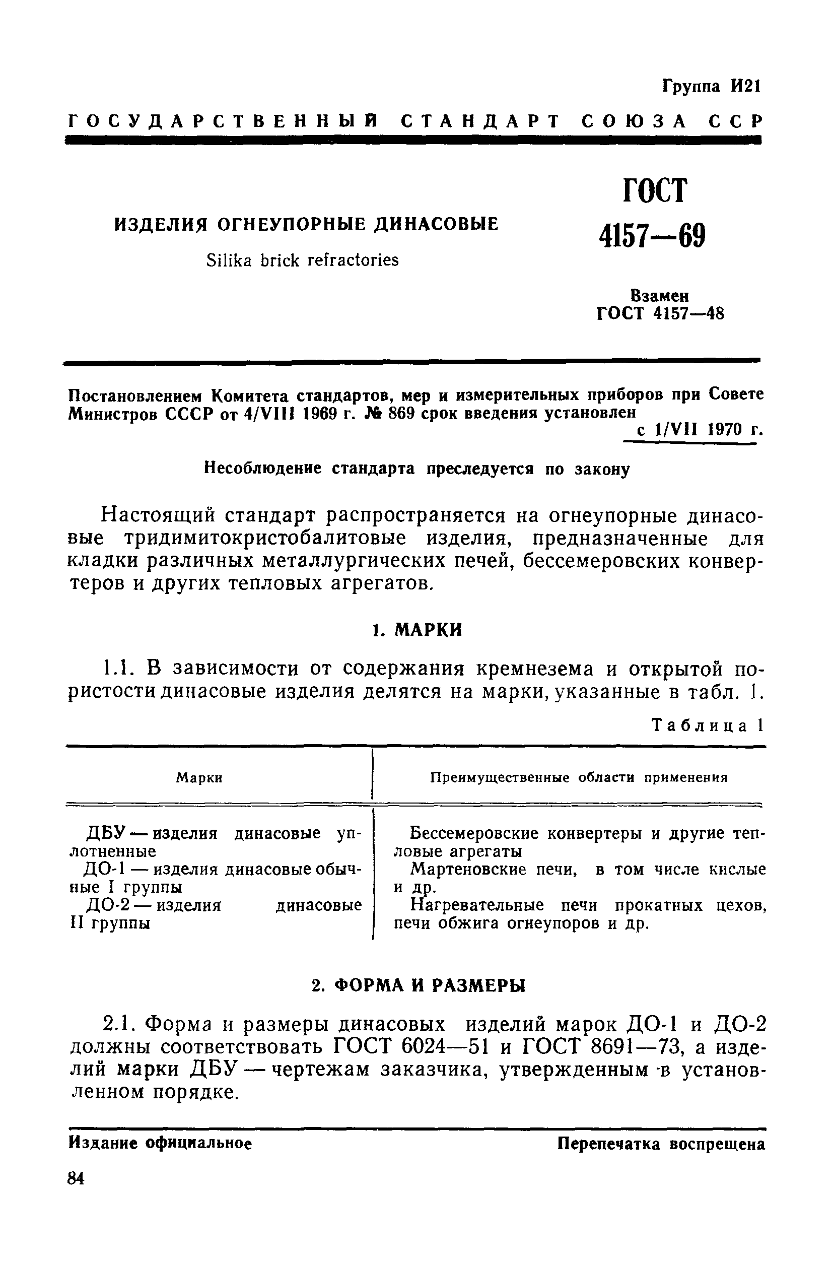 Страница 4 ГОСТ 4157-69