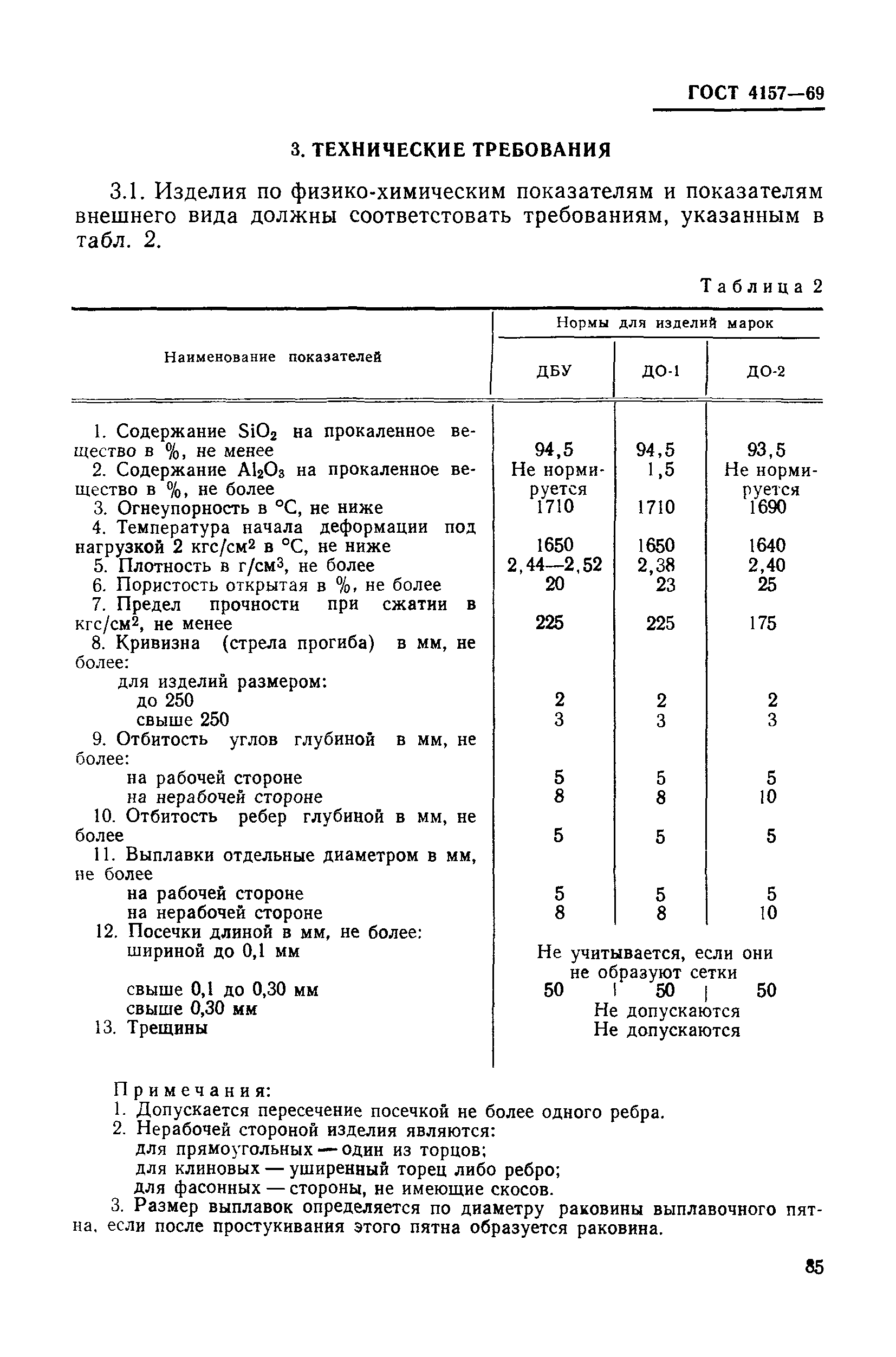 Страница 5 ГОСТ 4157-69