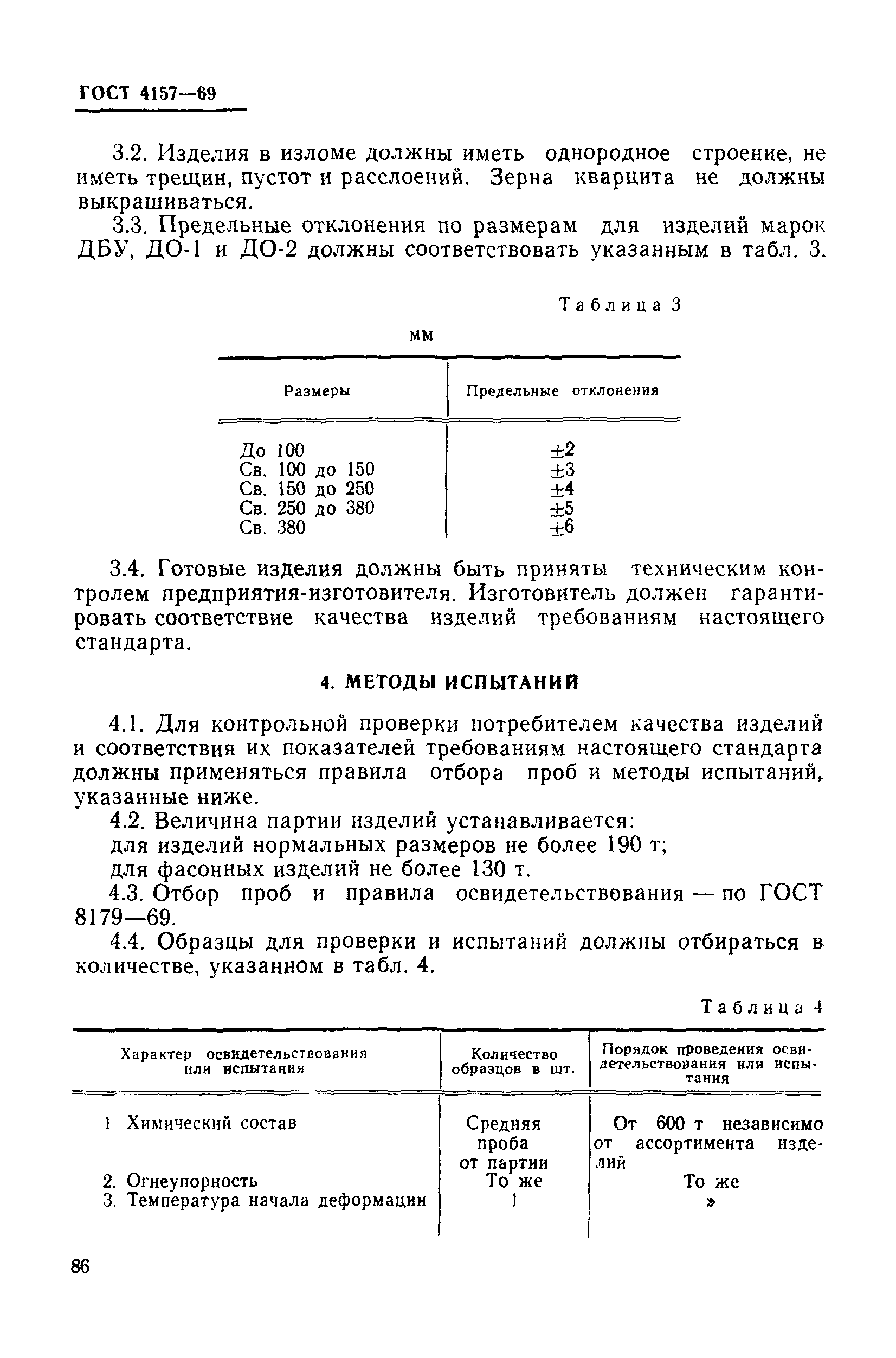 Страница 6 ГОСТ 4157-69