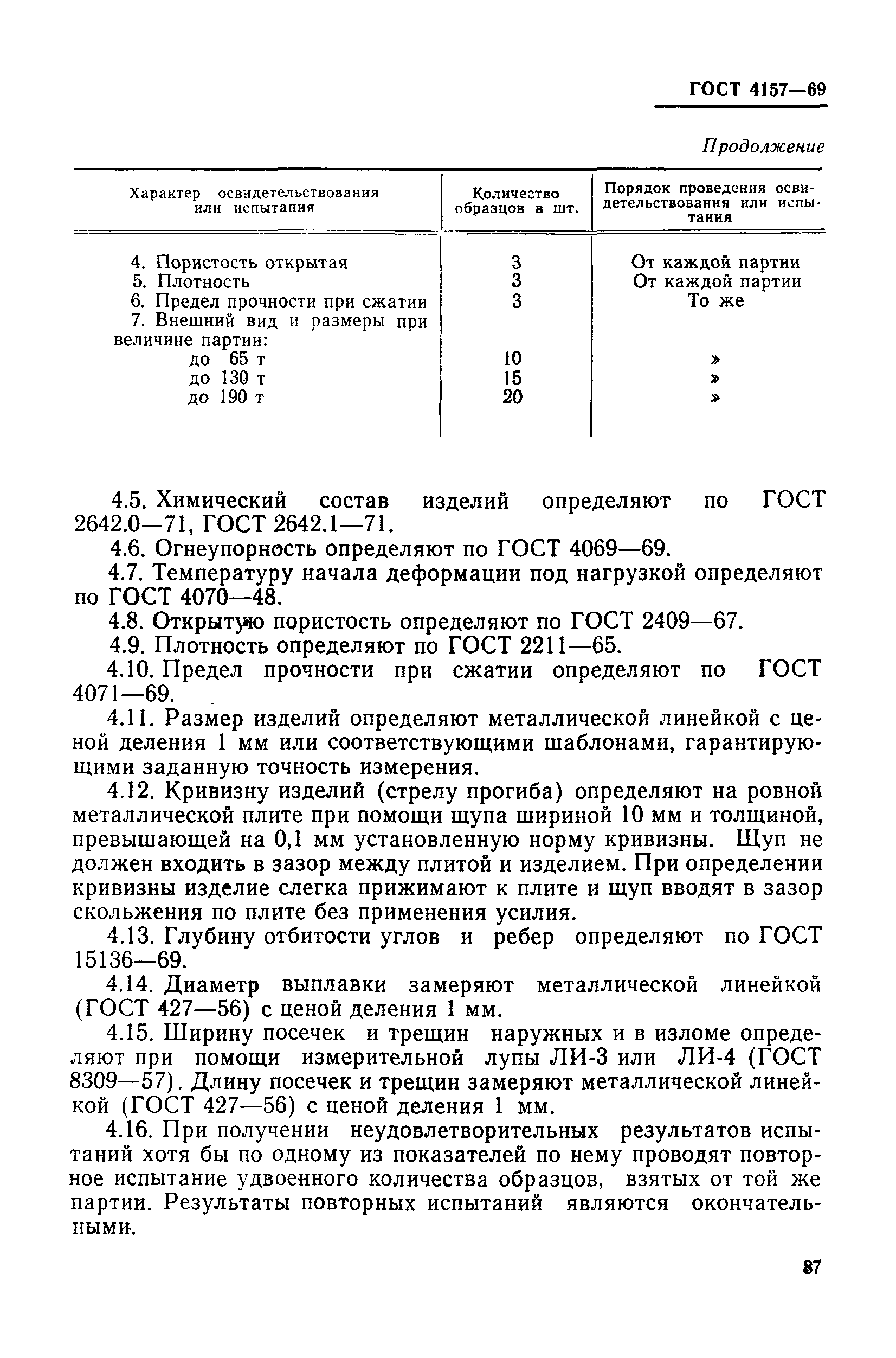 Страница 7 ГОСТ 4157-69