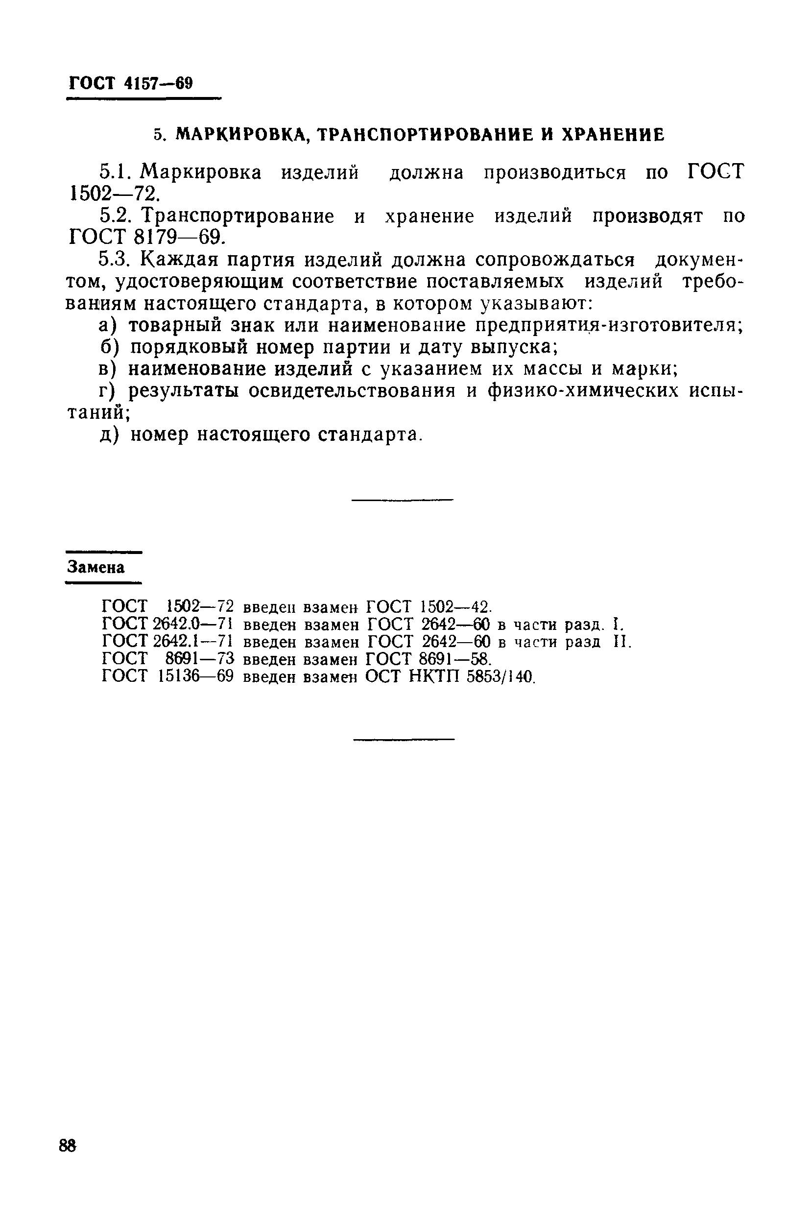 Страница 8 ГОСТ 4157-69