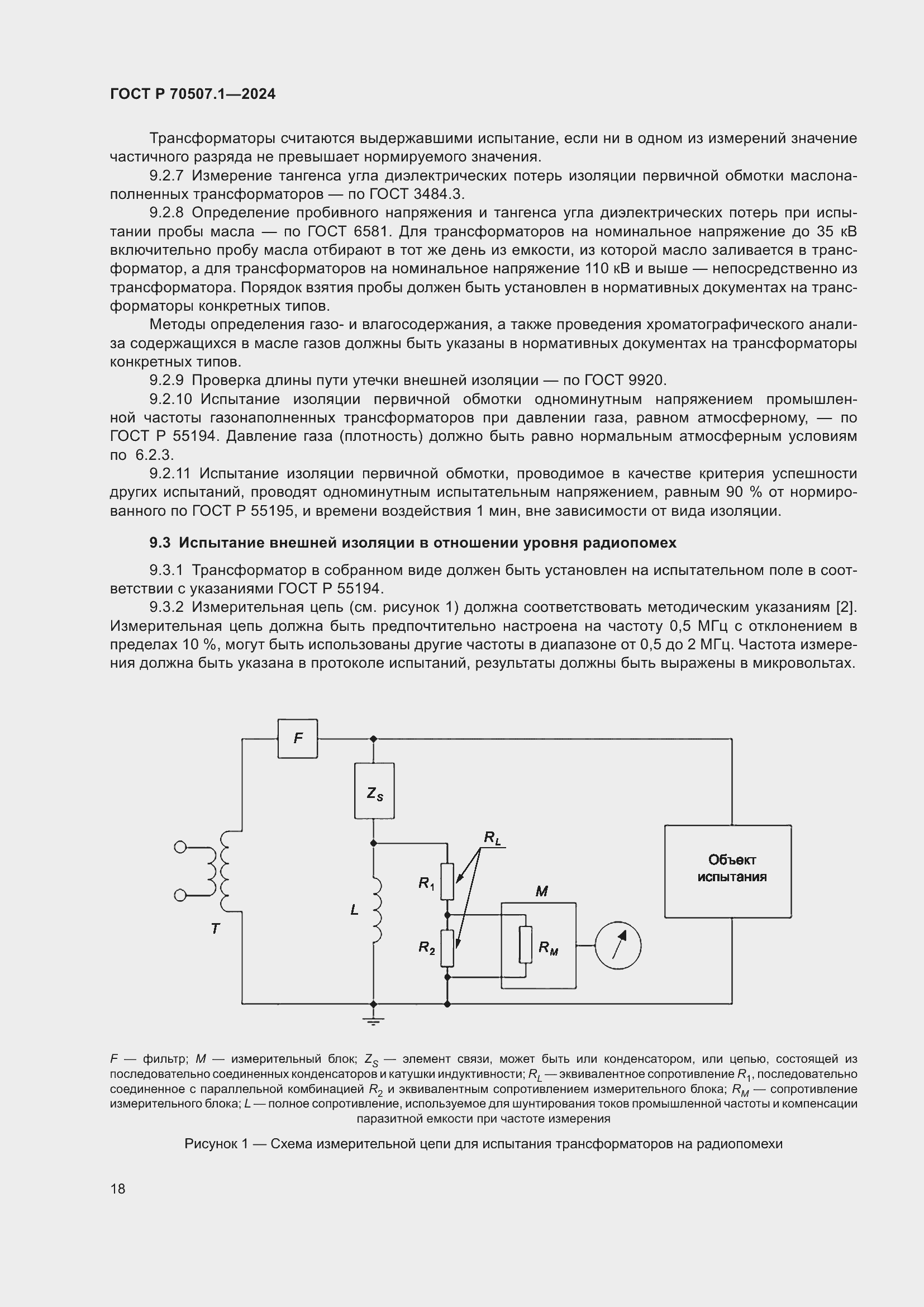 Страница 22 ГОСТ Р 70507.1-2024