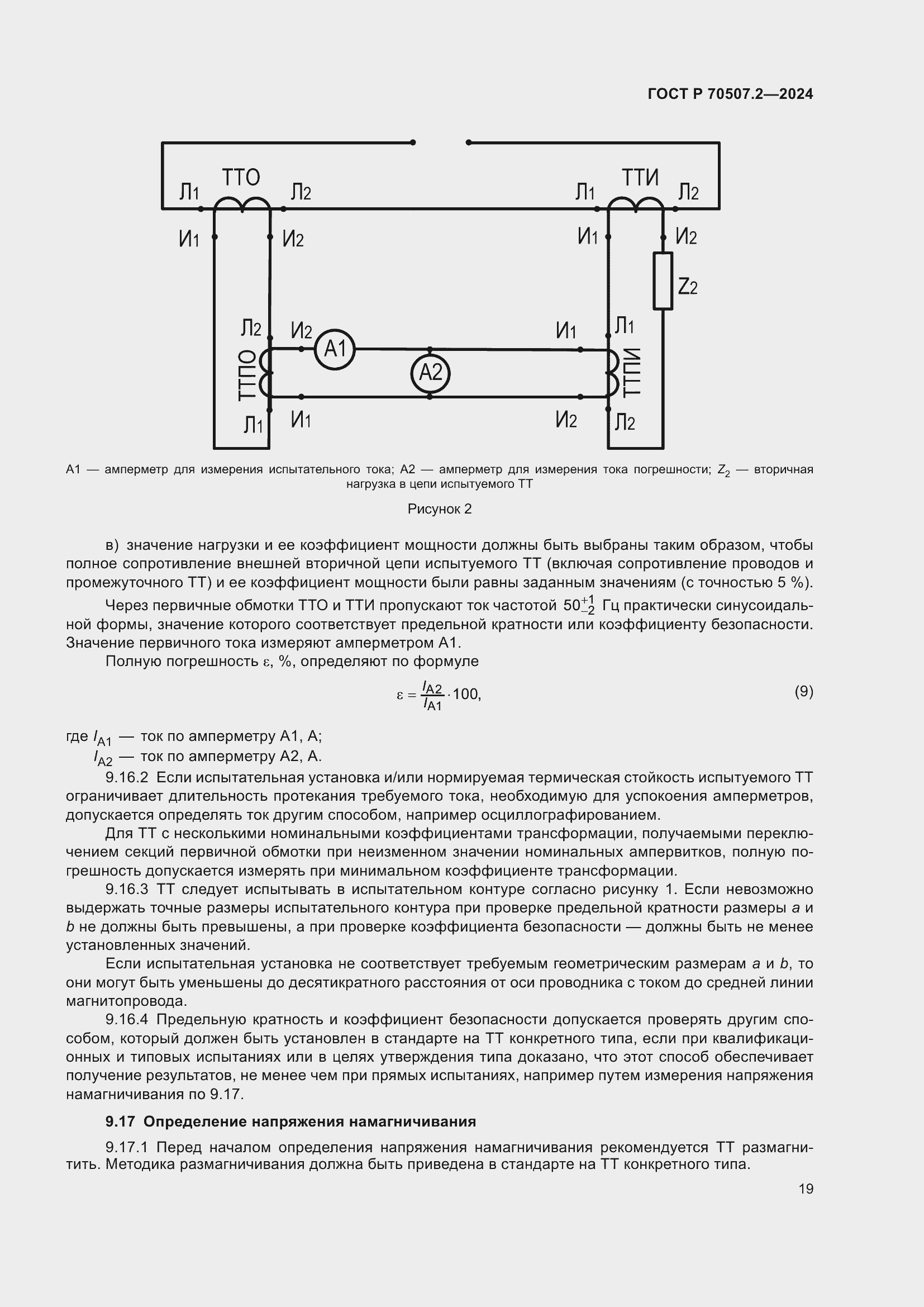 Страница 23 ГОСТ Р 70507.2-2024