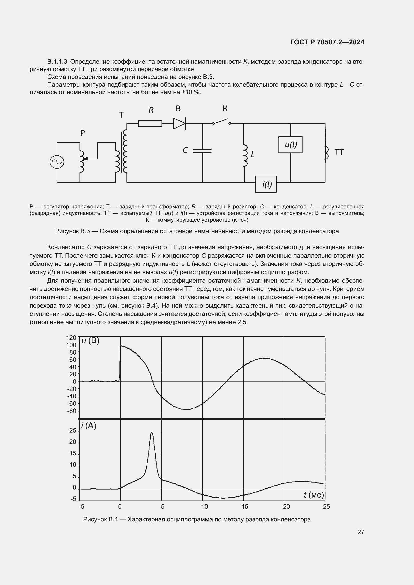 Страница 31 ГОСТ Р 70507.2-2024