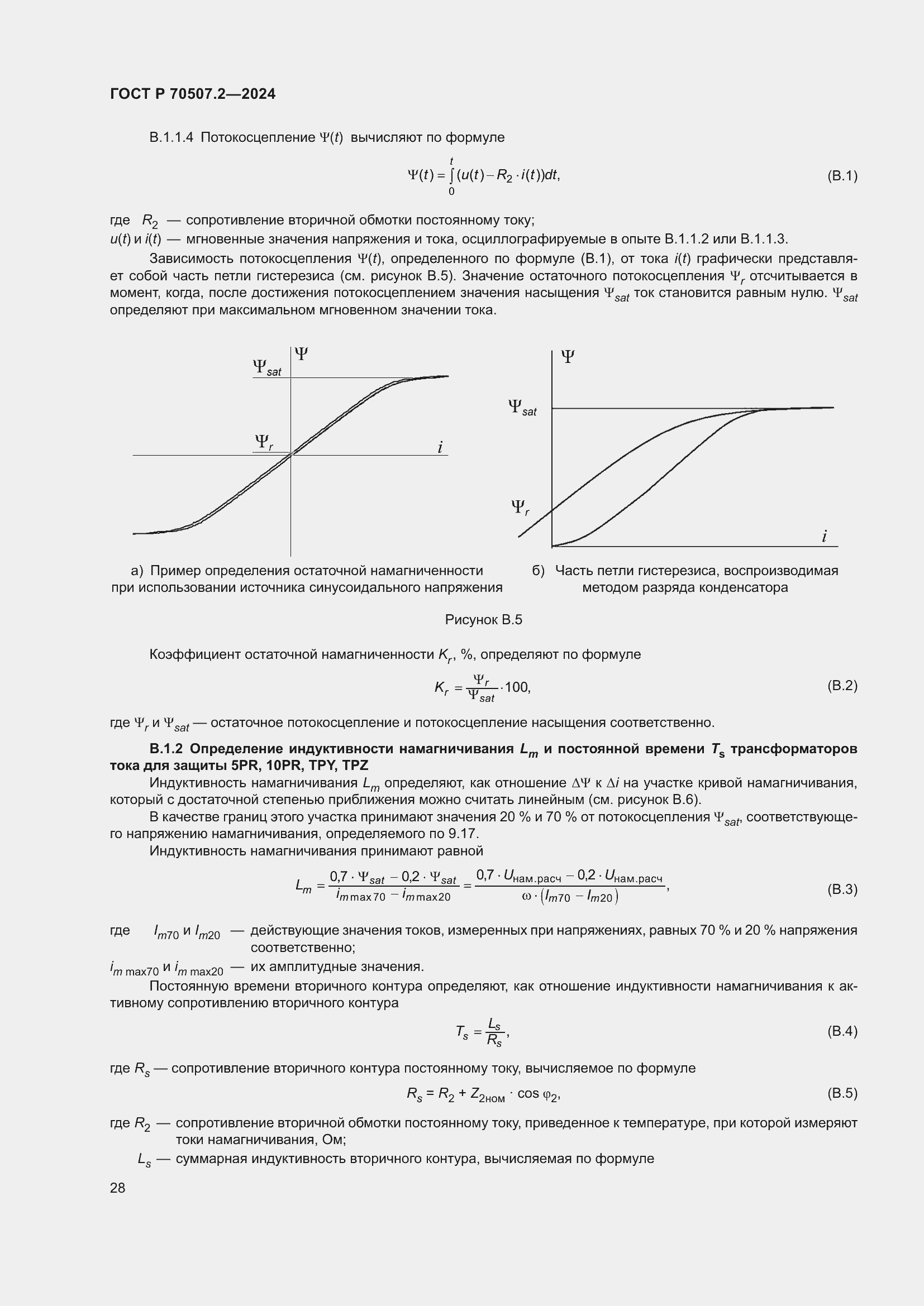 Страница 32 ГОСТ Р 70507.2-2024
