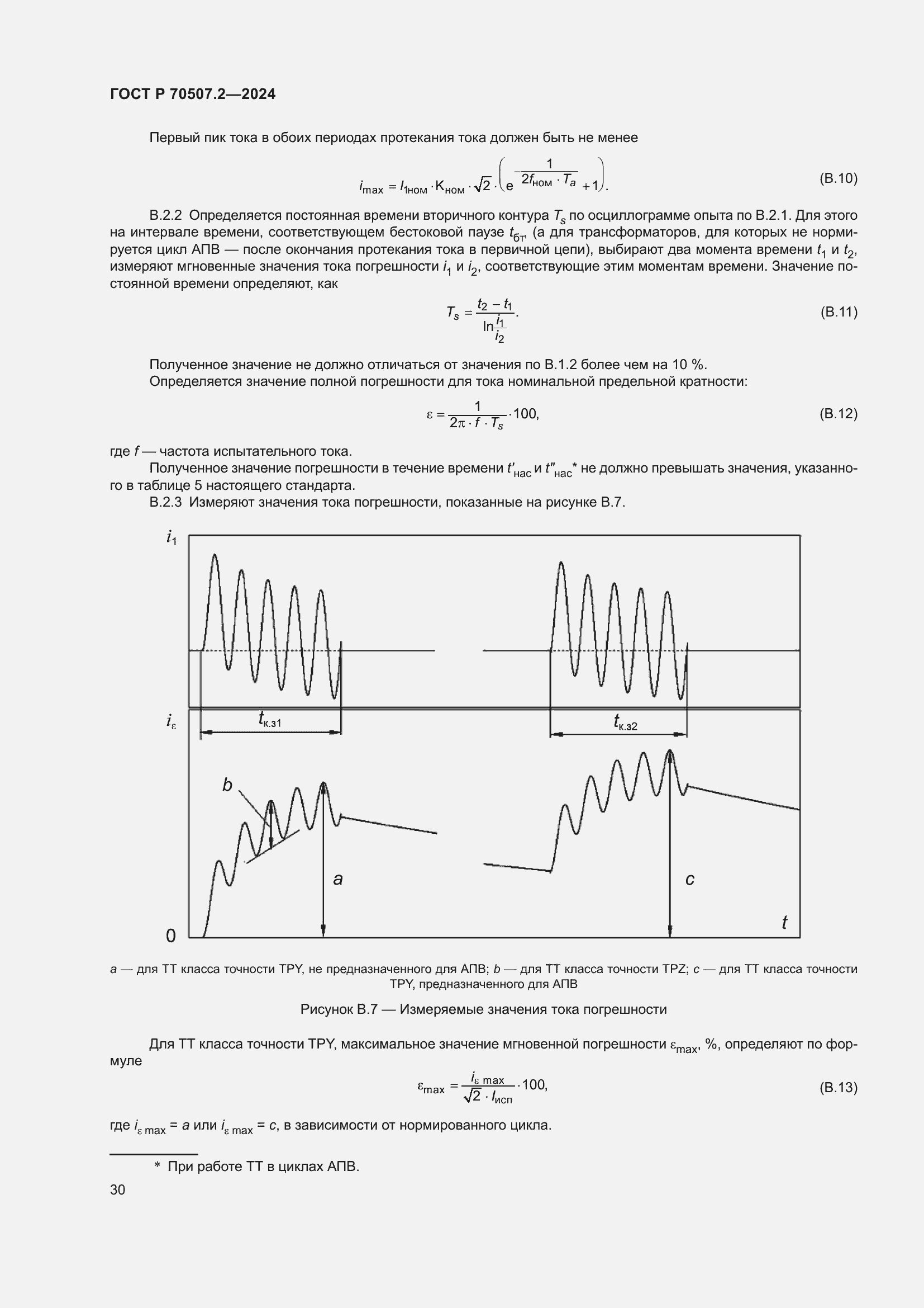 Страница 34 ГОСТ Р 70507.2-2024