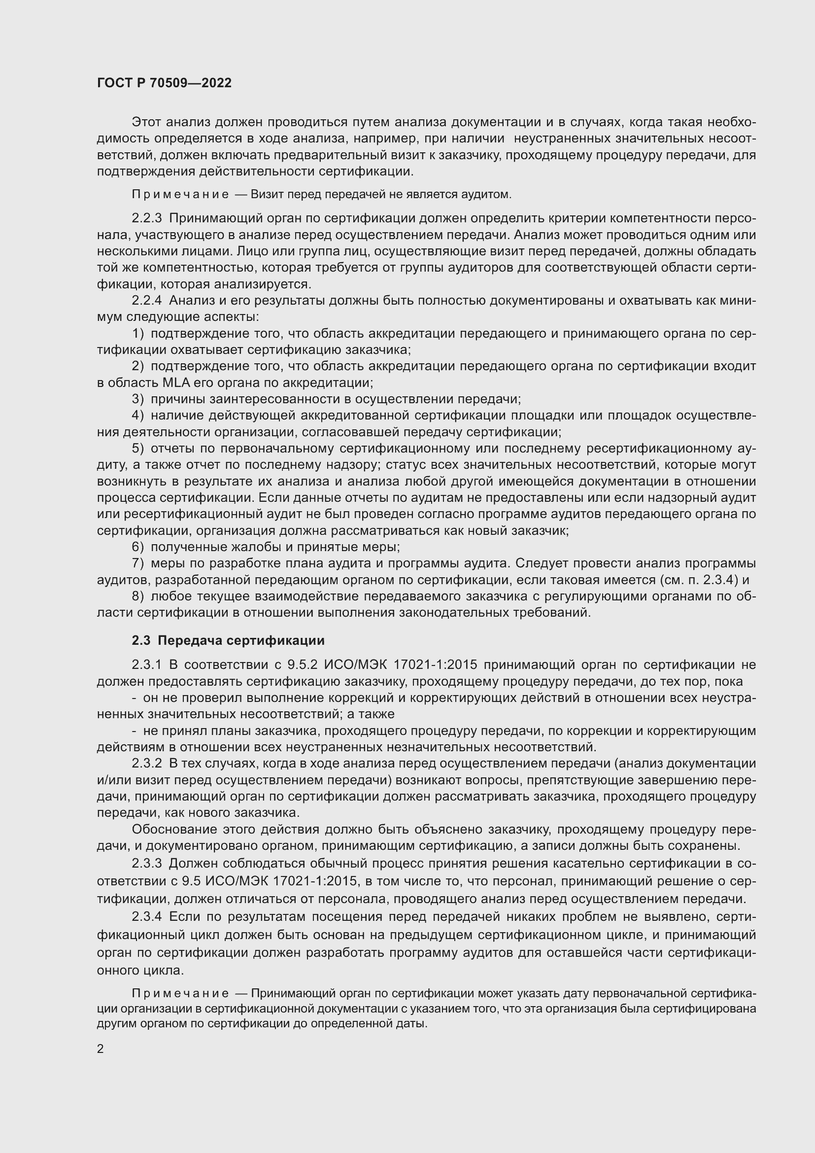 Страница 6 ГОСТ Р 70509-2022