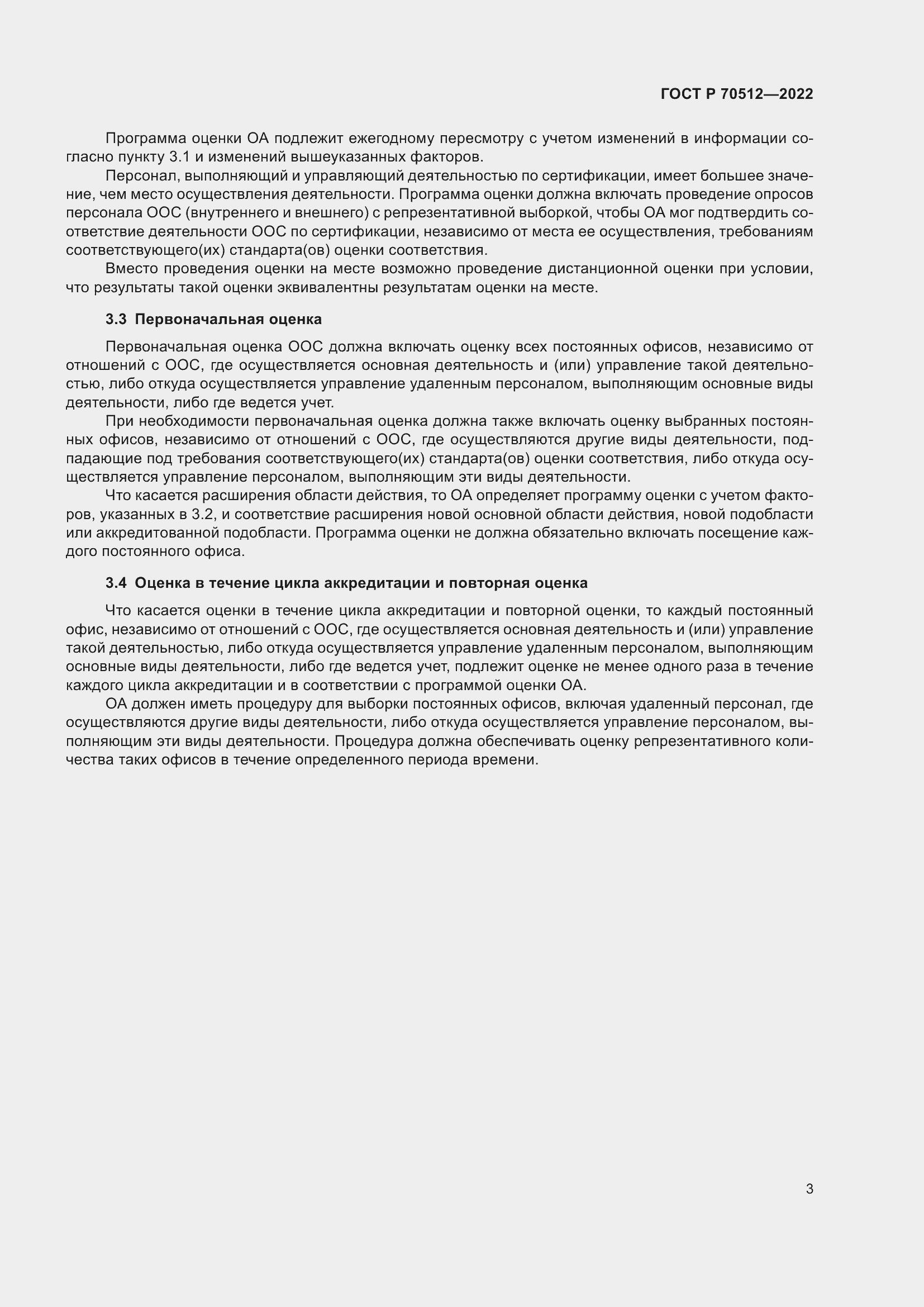 Страница 7 ГОСТ Р 70512-2022