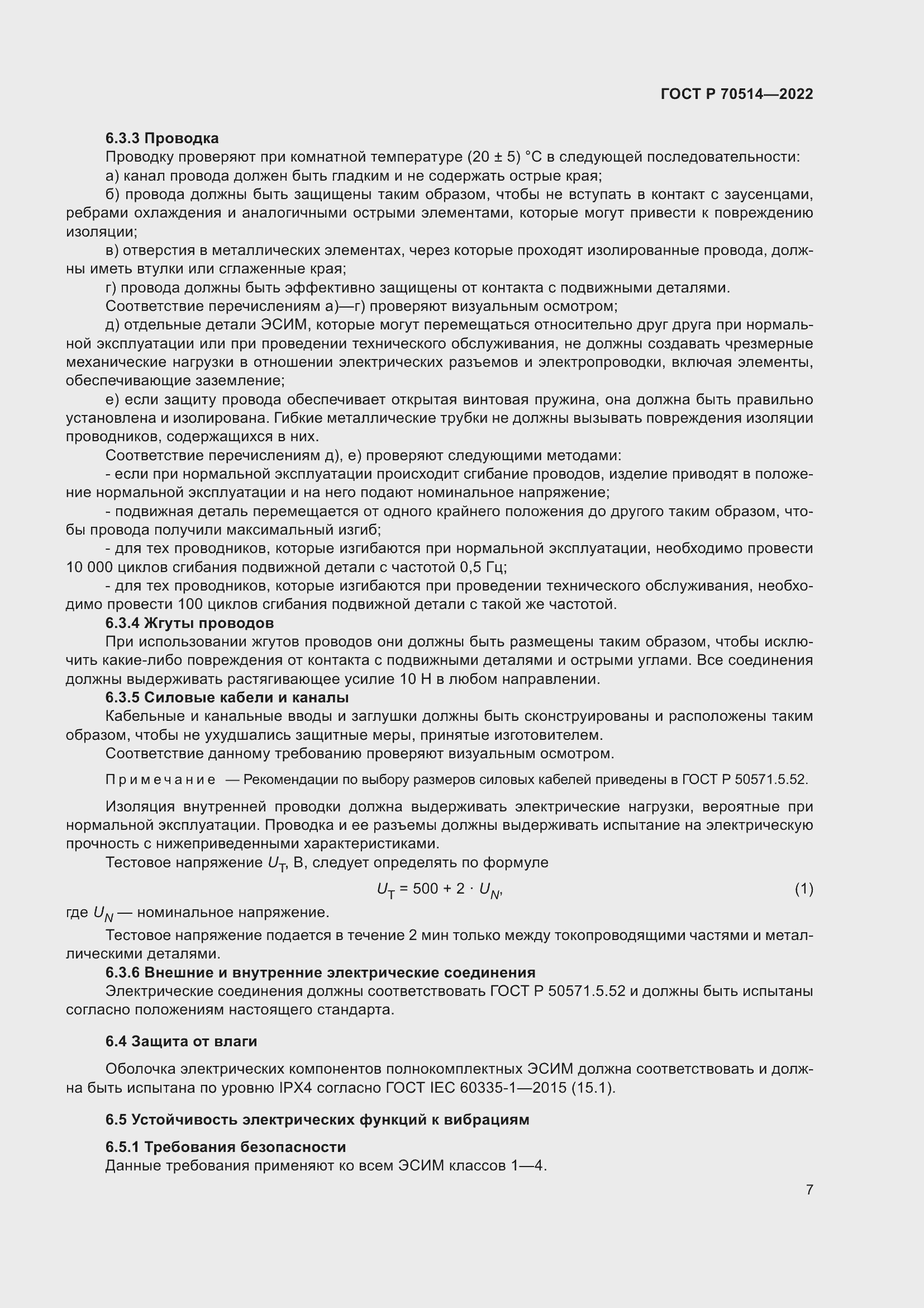 Страница 11 ГОСТ Р 70514-2022