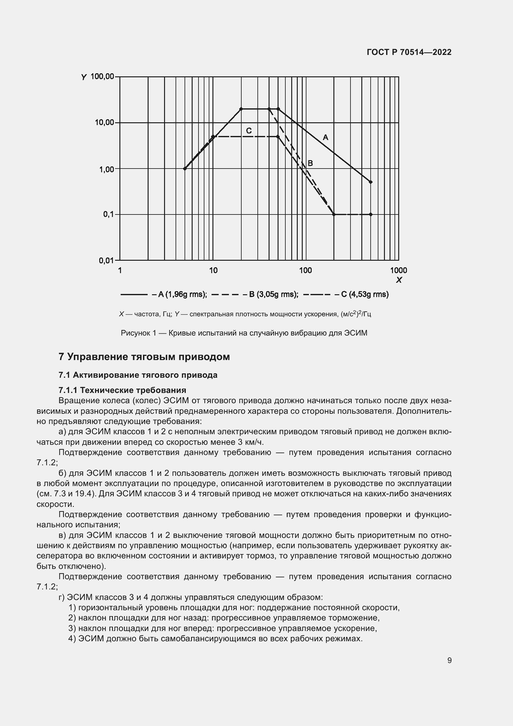 Страница 13 ГОСТ Р 70514-2022