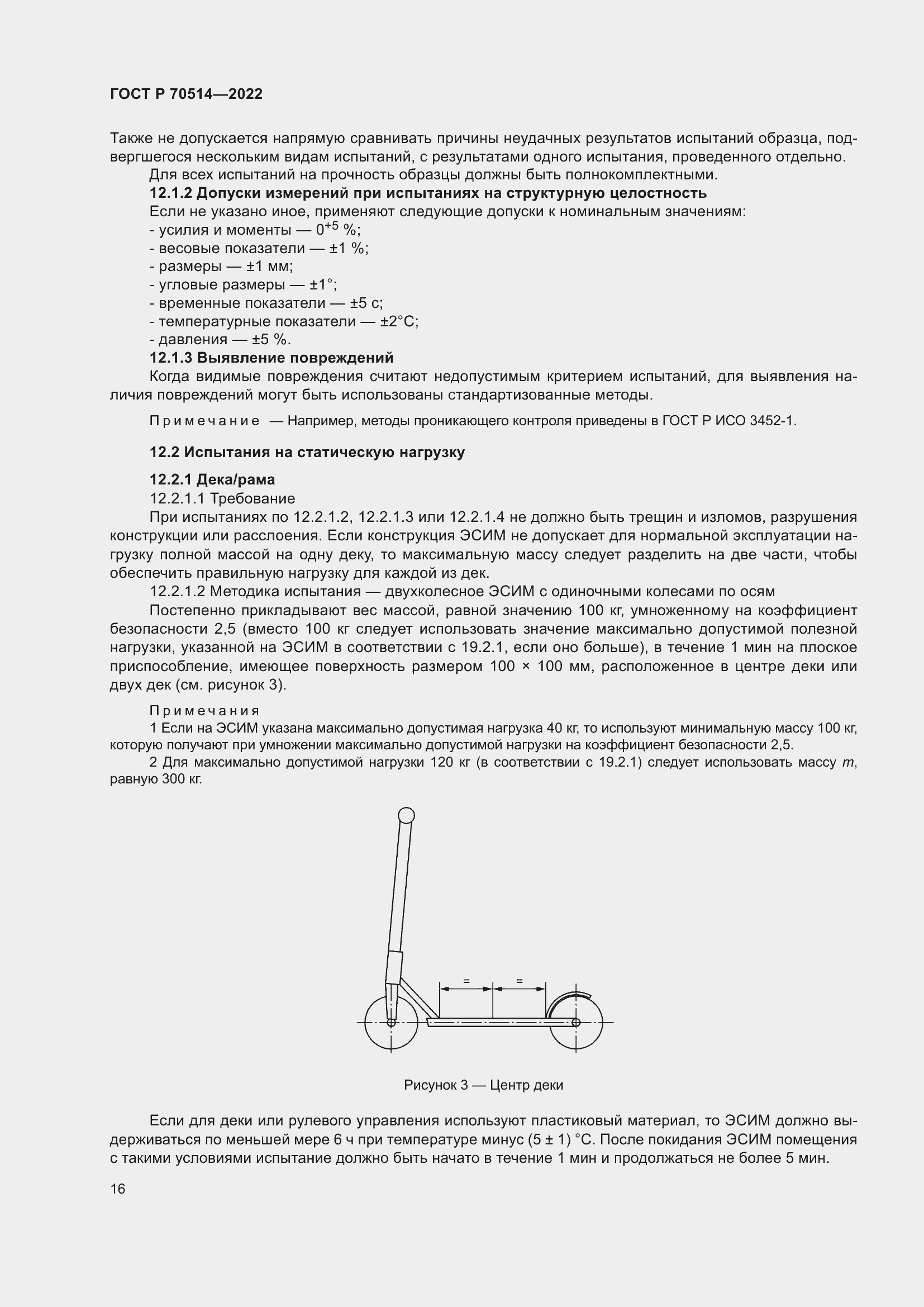 Страница 20 ГОСТ Р 70514-2022
