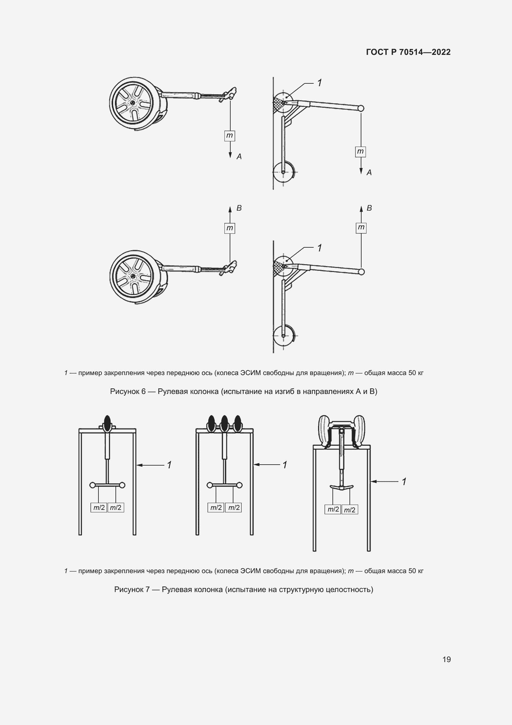 Страница 23 ГОСТ Р 70514-2022