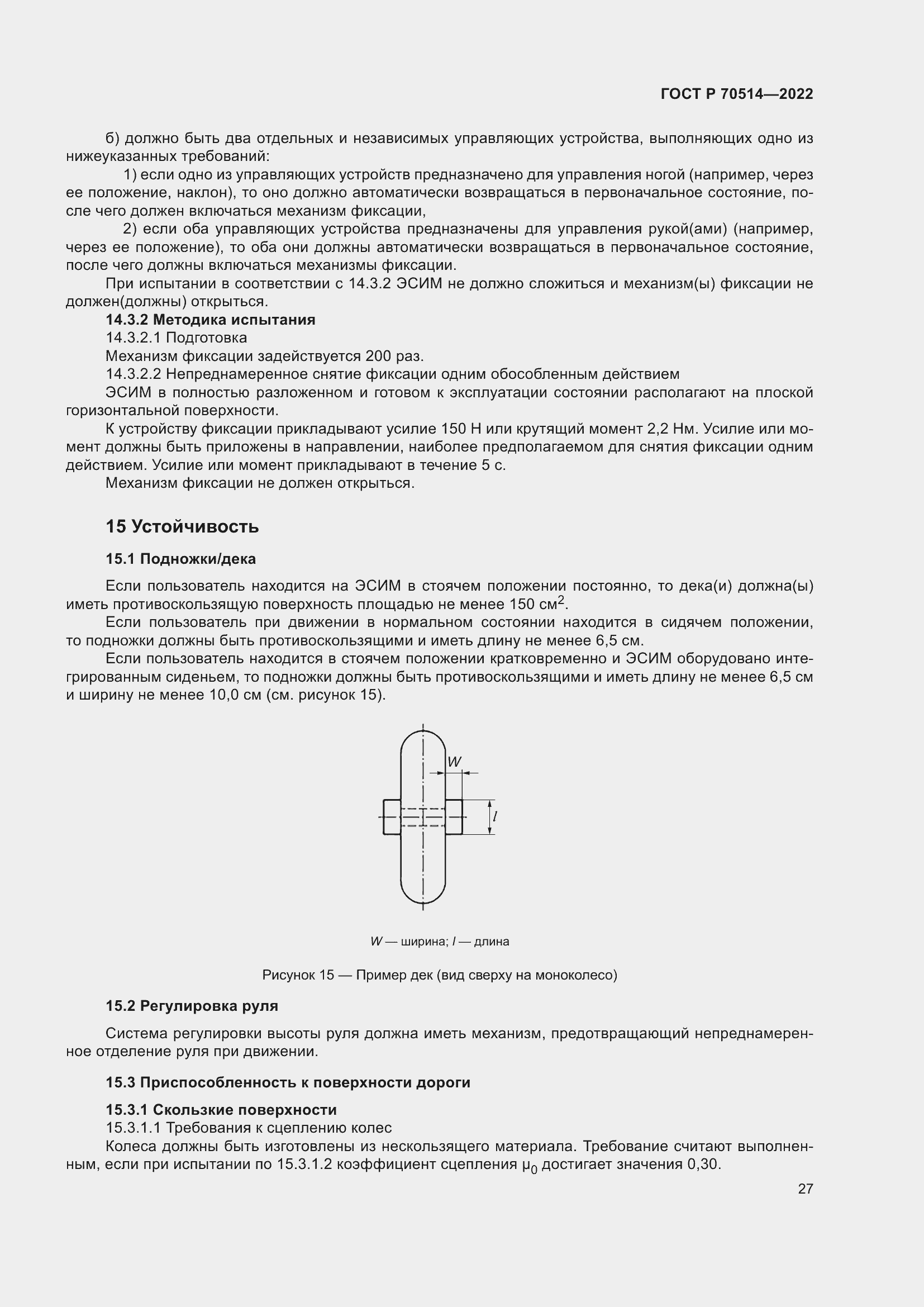 Страница 31 ГОСТ Р 70514-2022