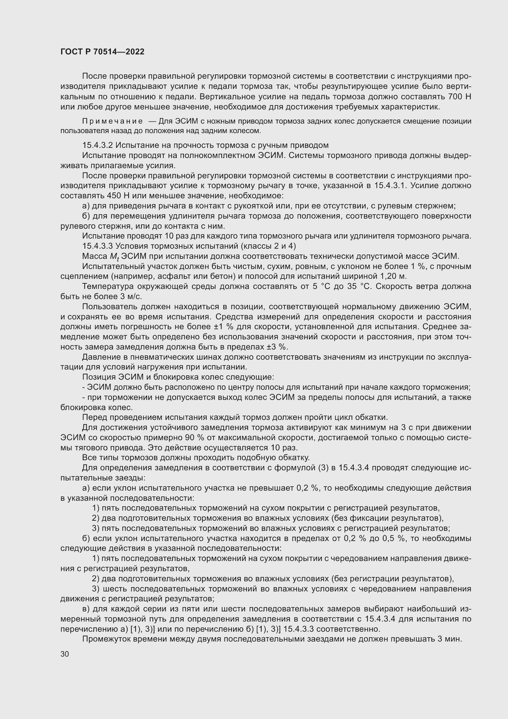 Страница 34 ГОСТ Р 70514-2022