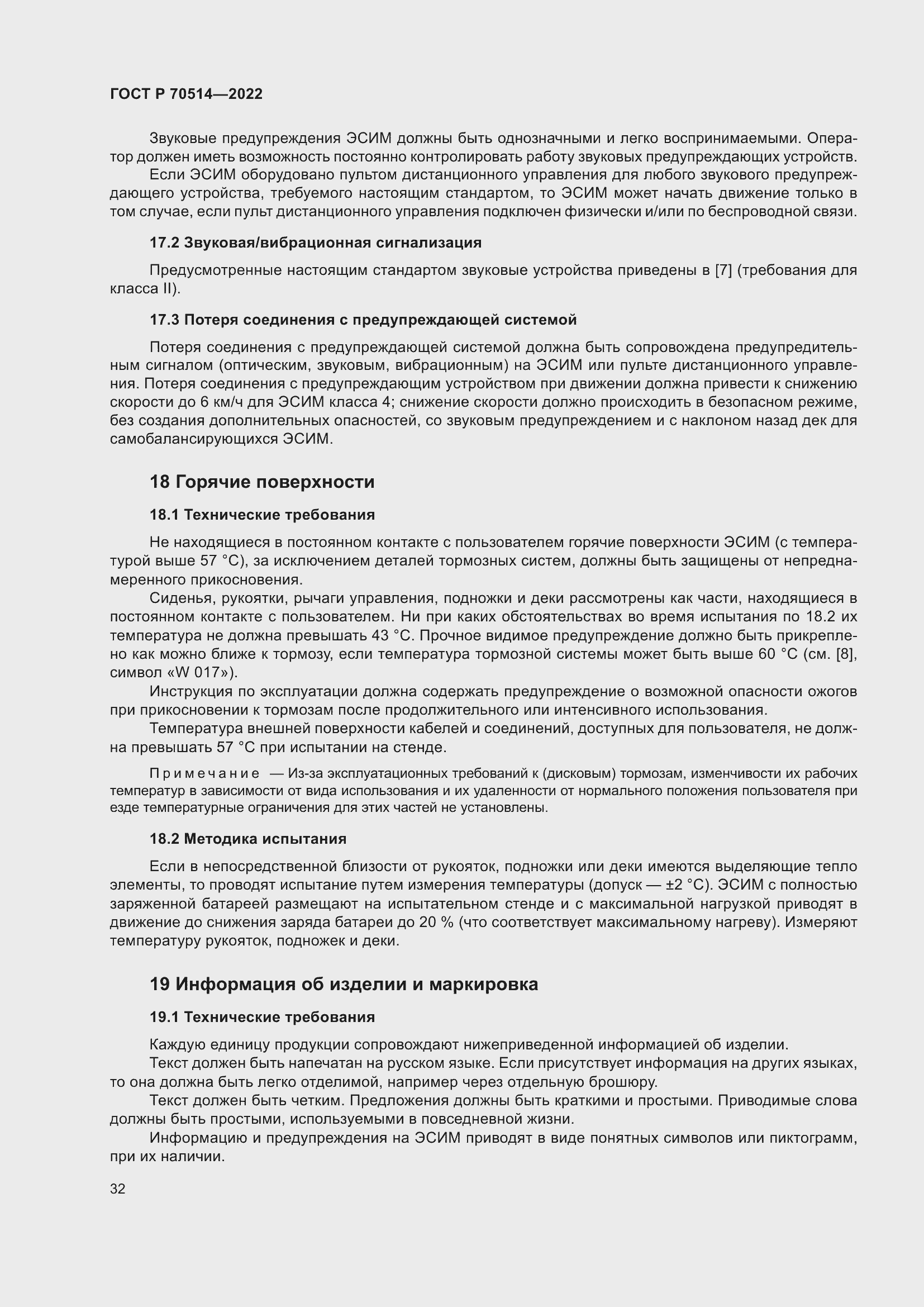 Страница 36 ГОСТ Р 70514-2022