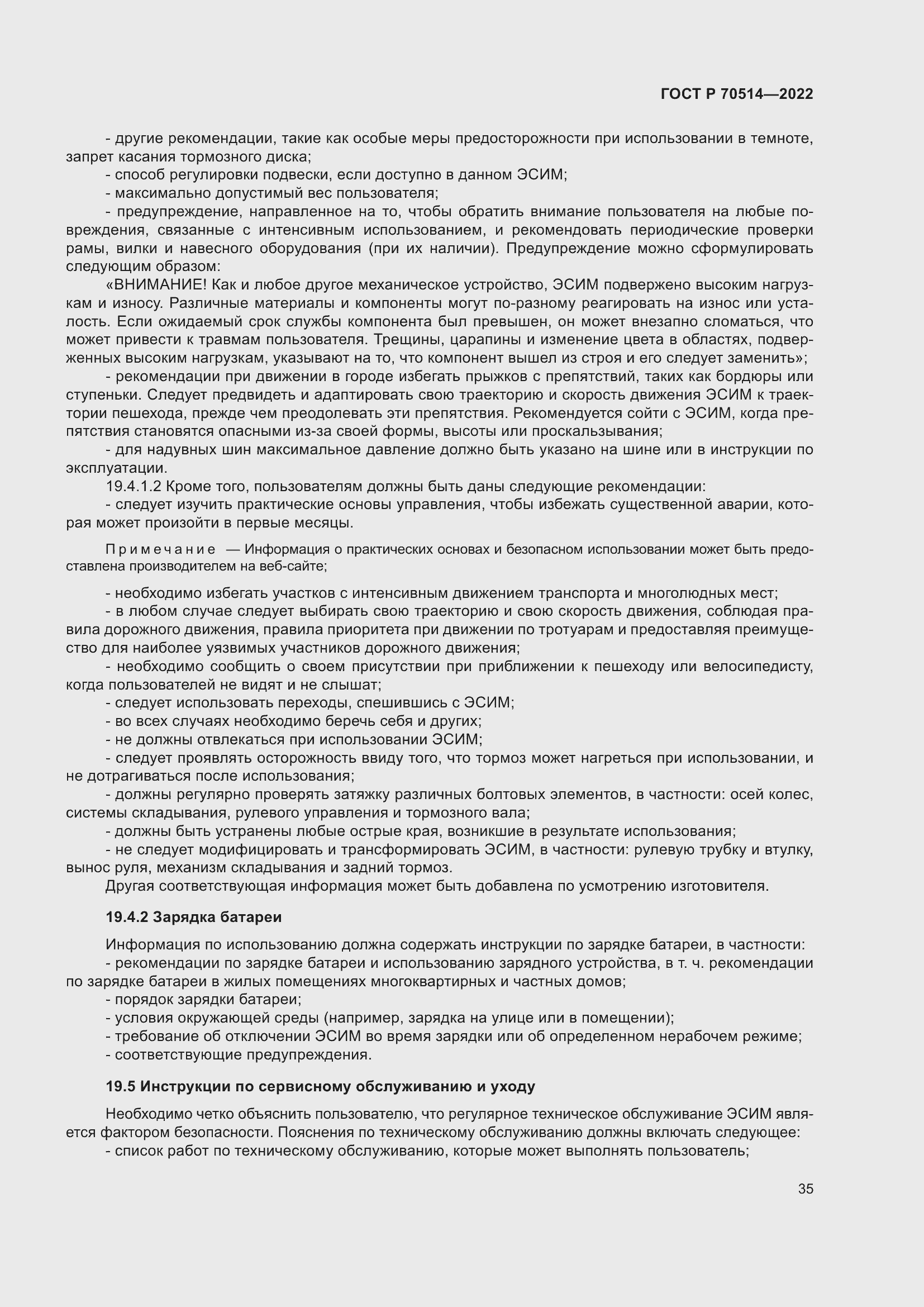 Страница 39 ГОСТ Р 70514-2022