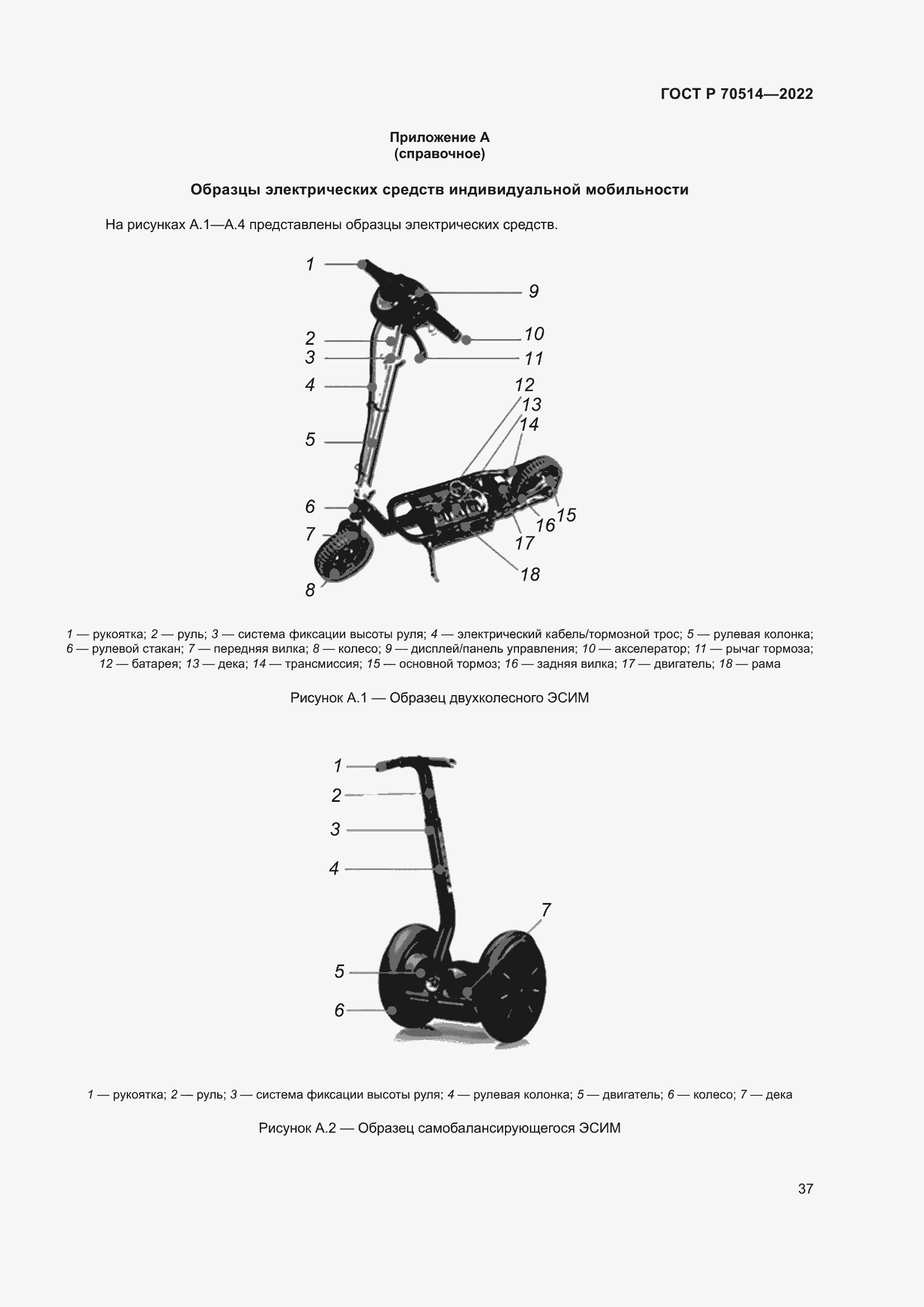 Страница 41 ГОСТ Р 70514-2022