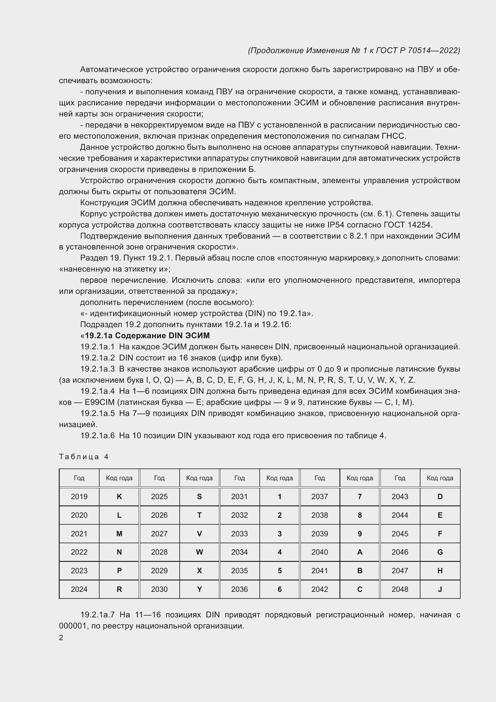 Страница 52 ГОСТ Р 70514-2022