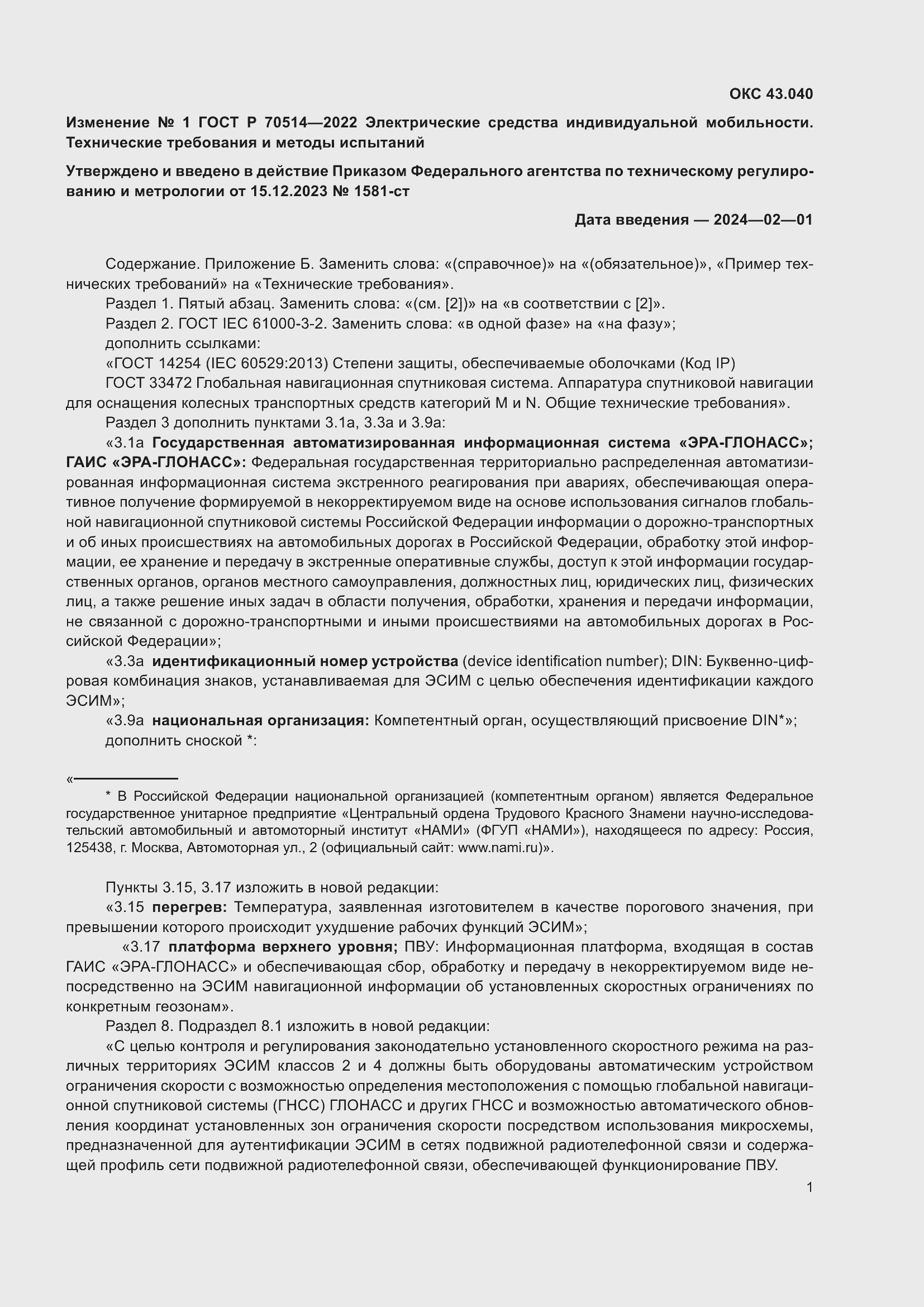 Приложение №1