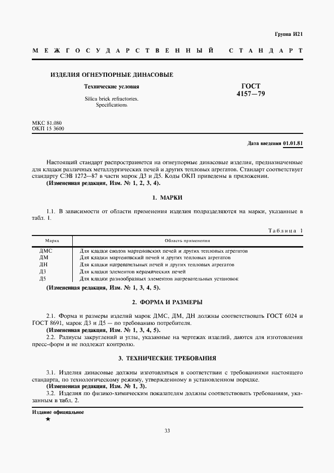 Страница 1 ГОСТ 4157-79