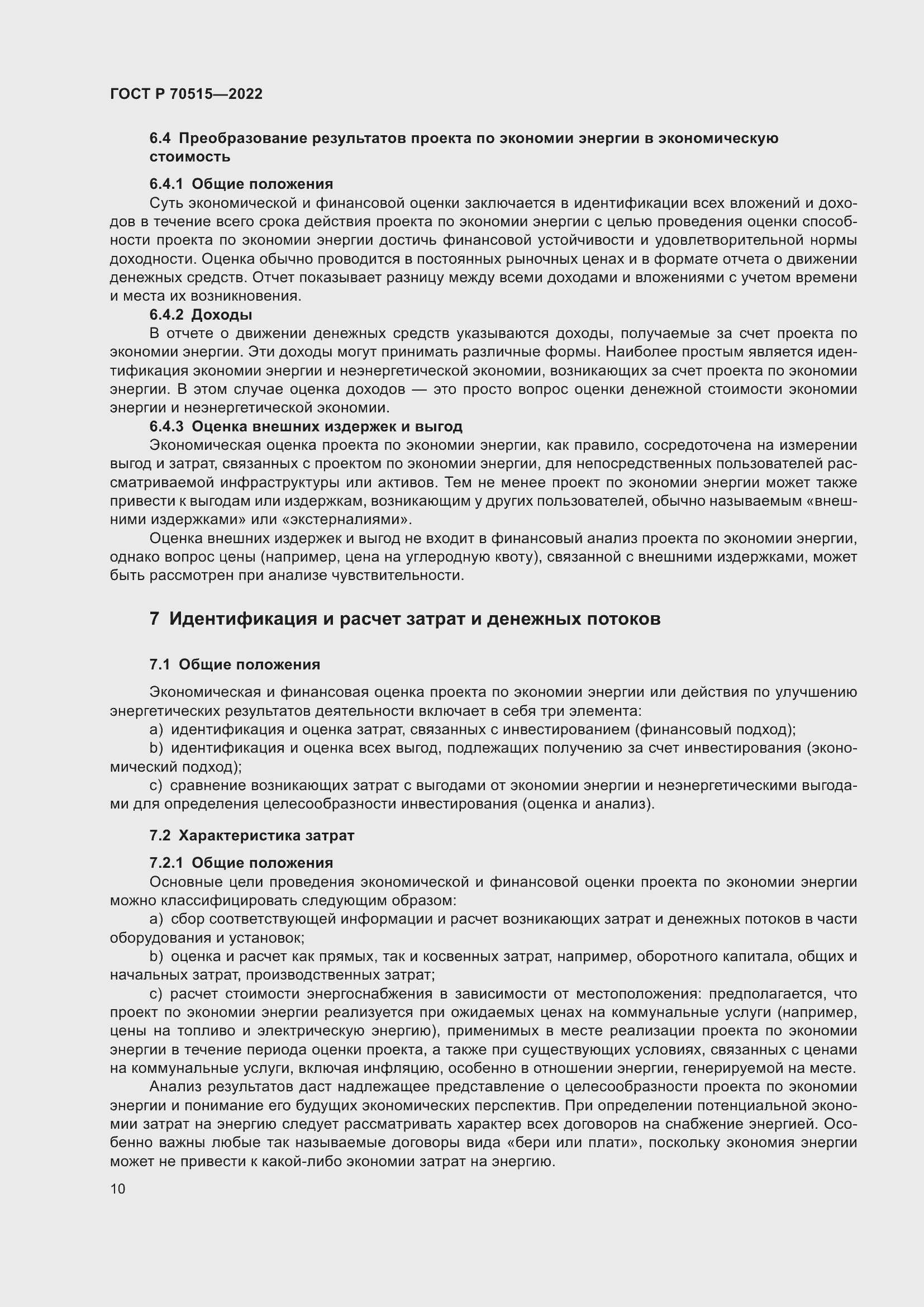 Страница 16 ГОСТ Р 70515-2022