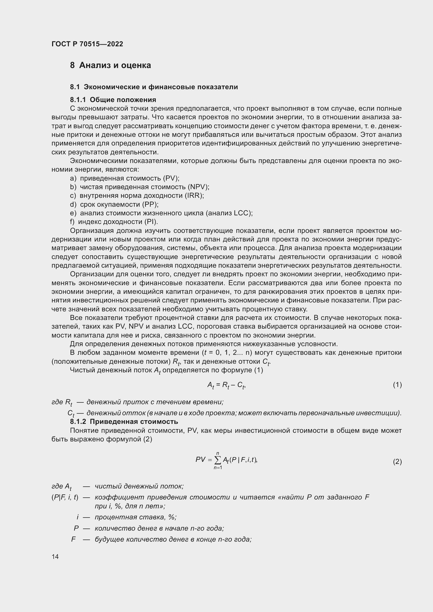 Страница 20 ГОСТ Р 70515-2022