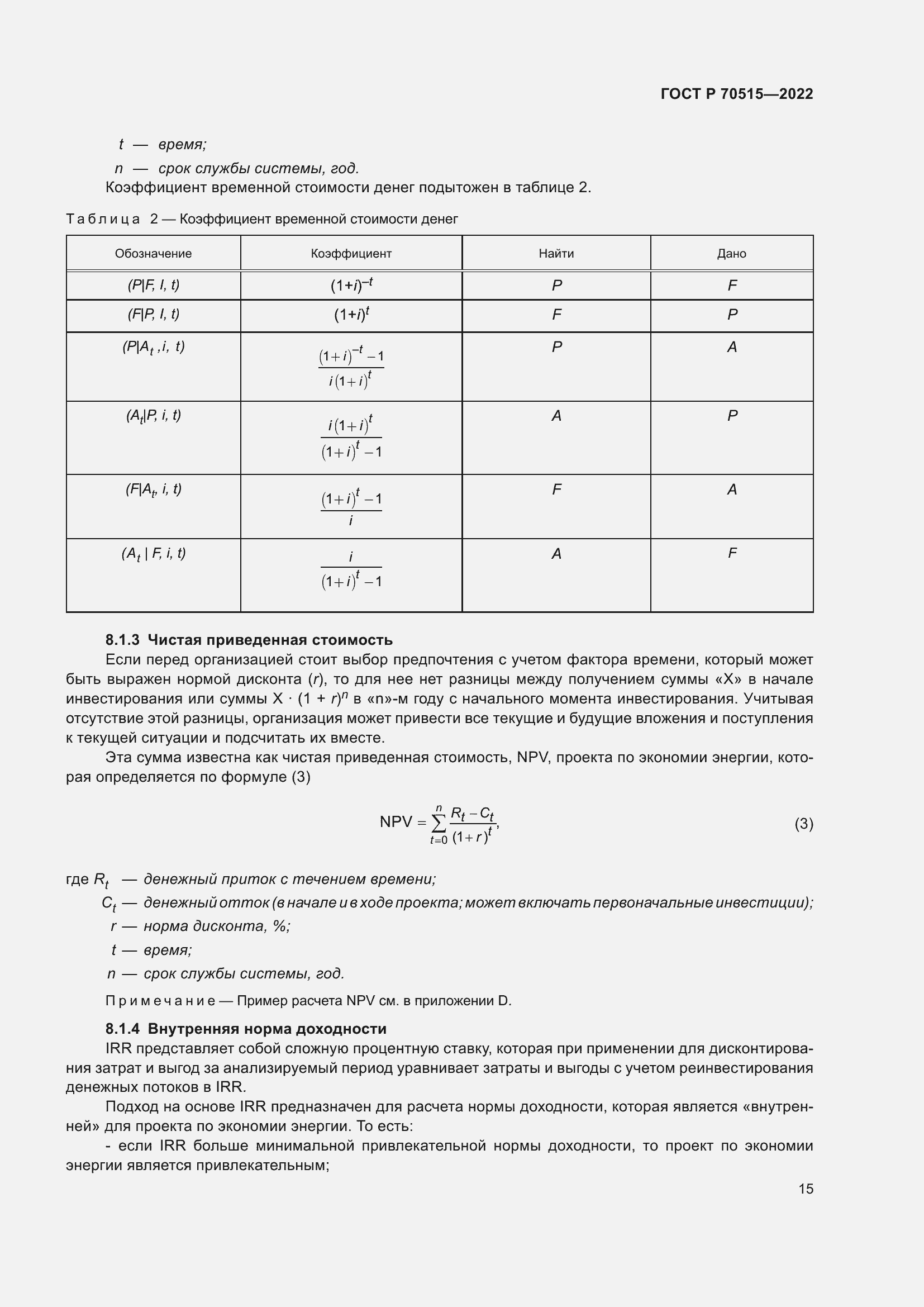 Страница 21 ГОСТ Р 70515-2022