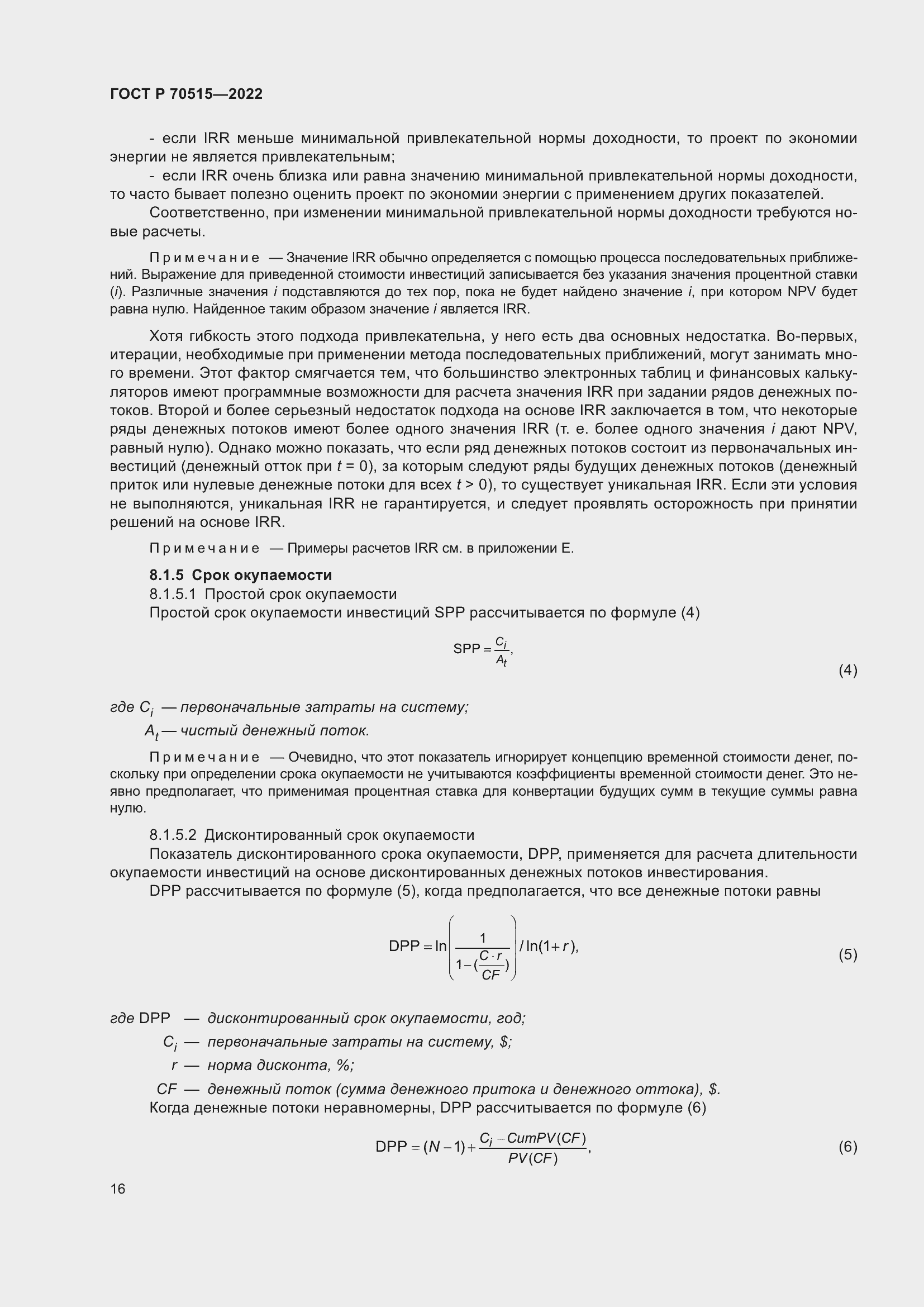 Страница 22 ГОСТ Р 70515-2022