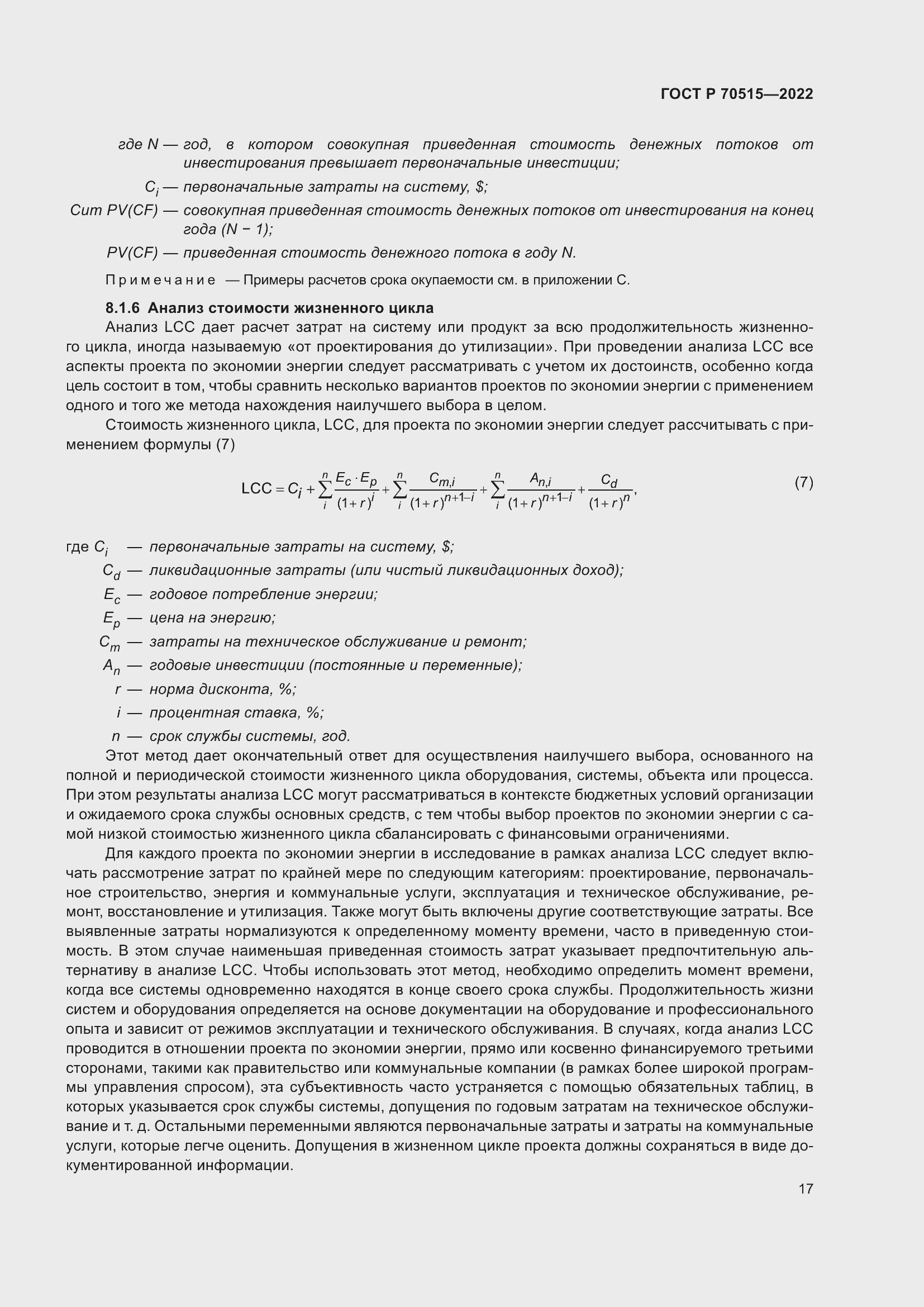 Страница 23 ГОСТ Р 70515-2022