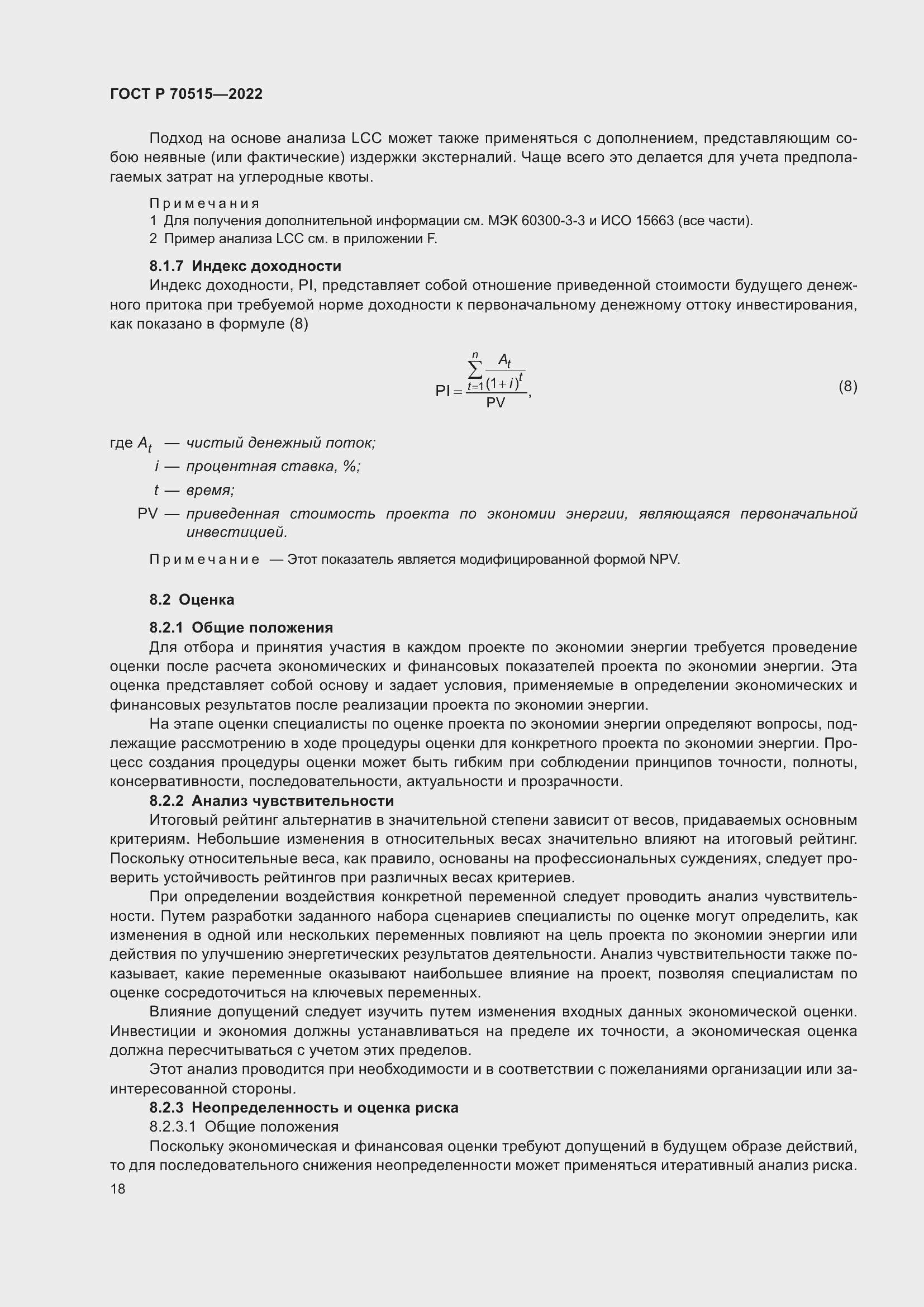 Страница 24 ГОСТ Р 70515-2022