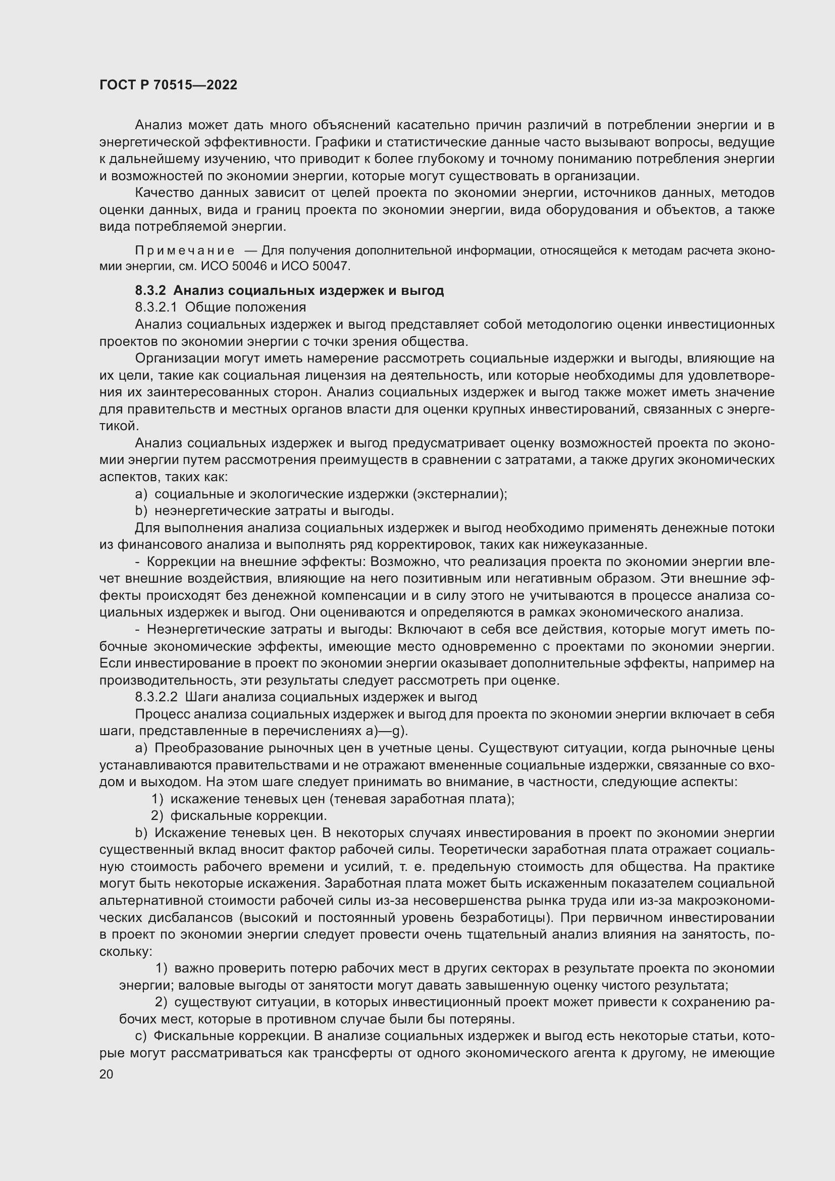 Страница 26 ГОСТ Р 70515-2022