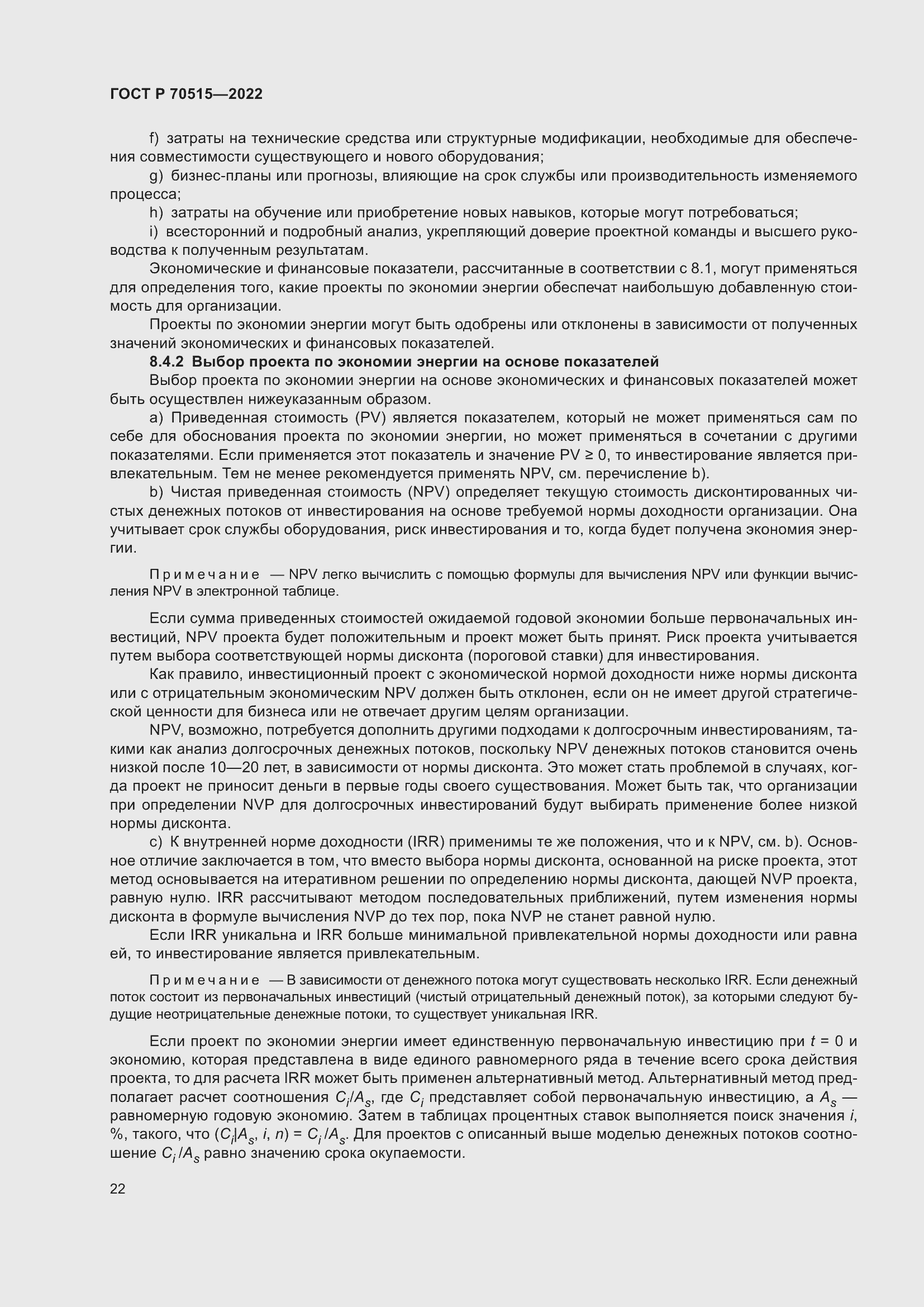 Страница 28 ГОСТ Р 70515-2022