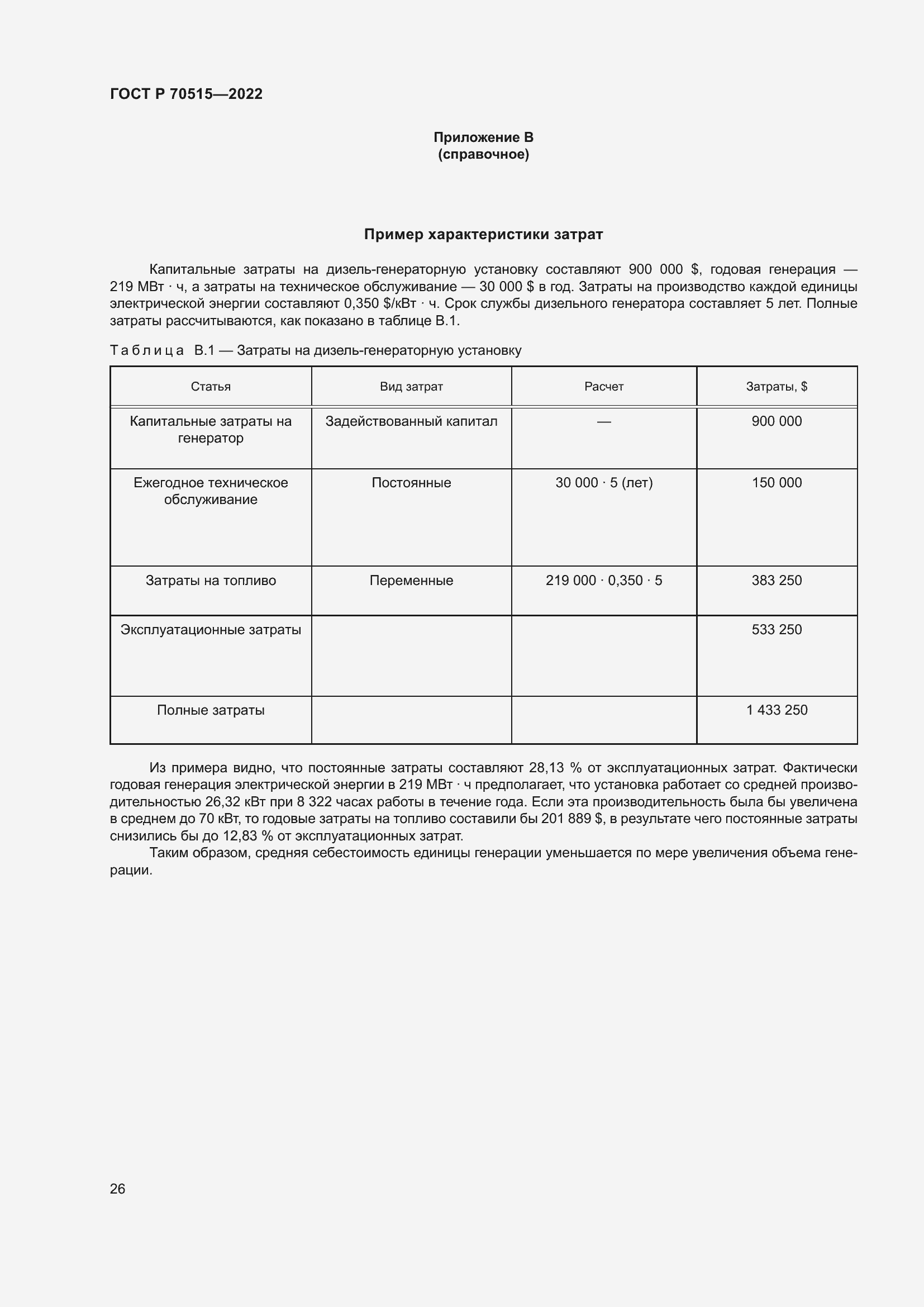 Страница 32 ГОСТ Р 70515-2022
