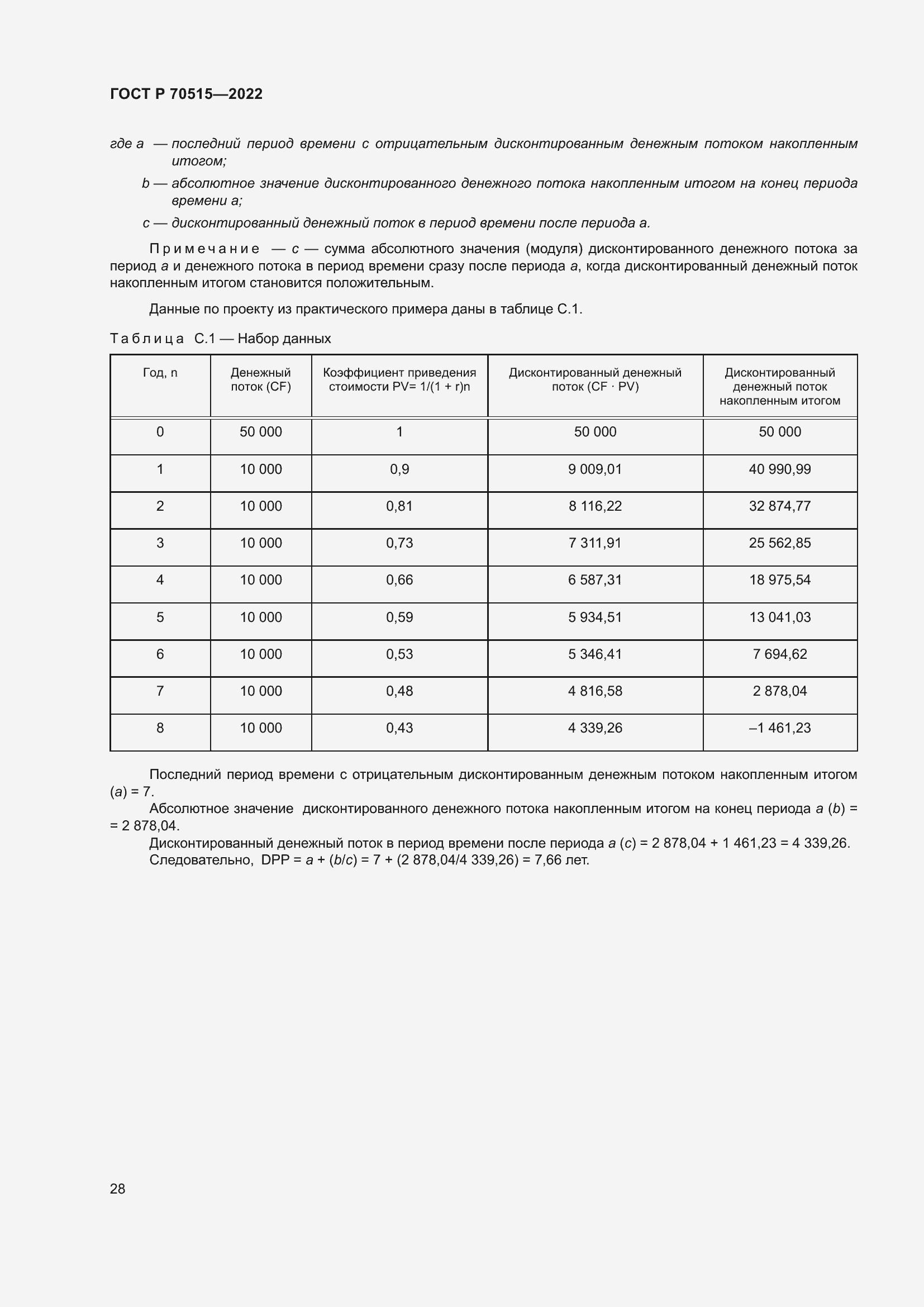 Страница 34 ГОСТ Р 70515-2022