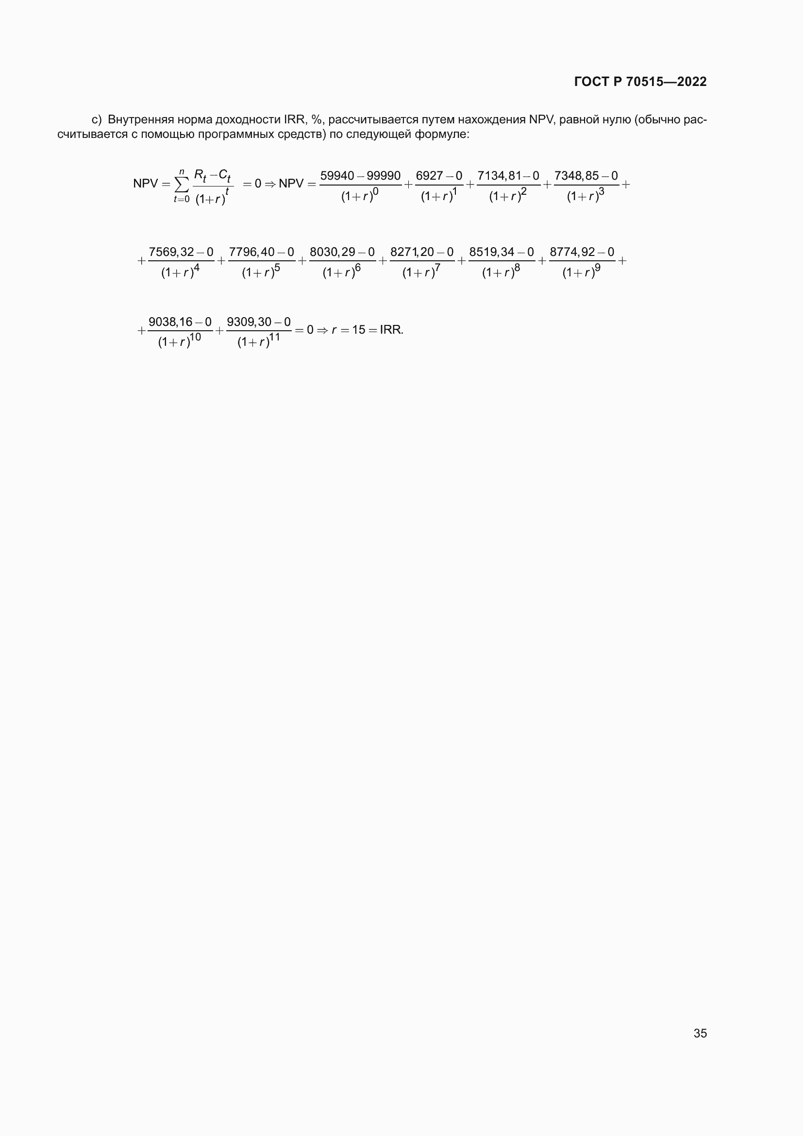 Страница 41 ГОСТ Р 70515-2022