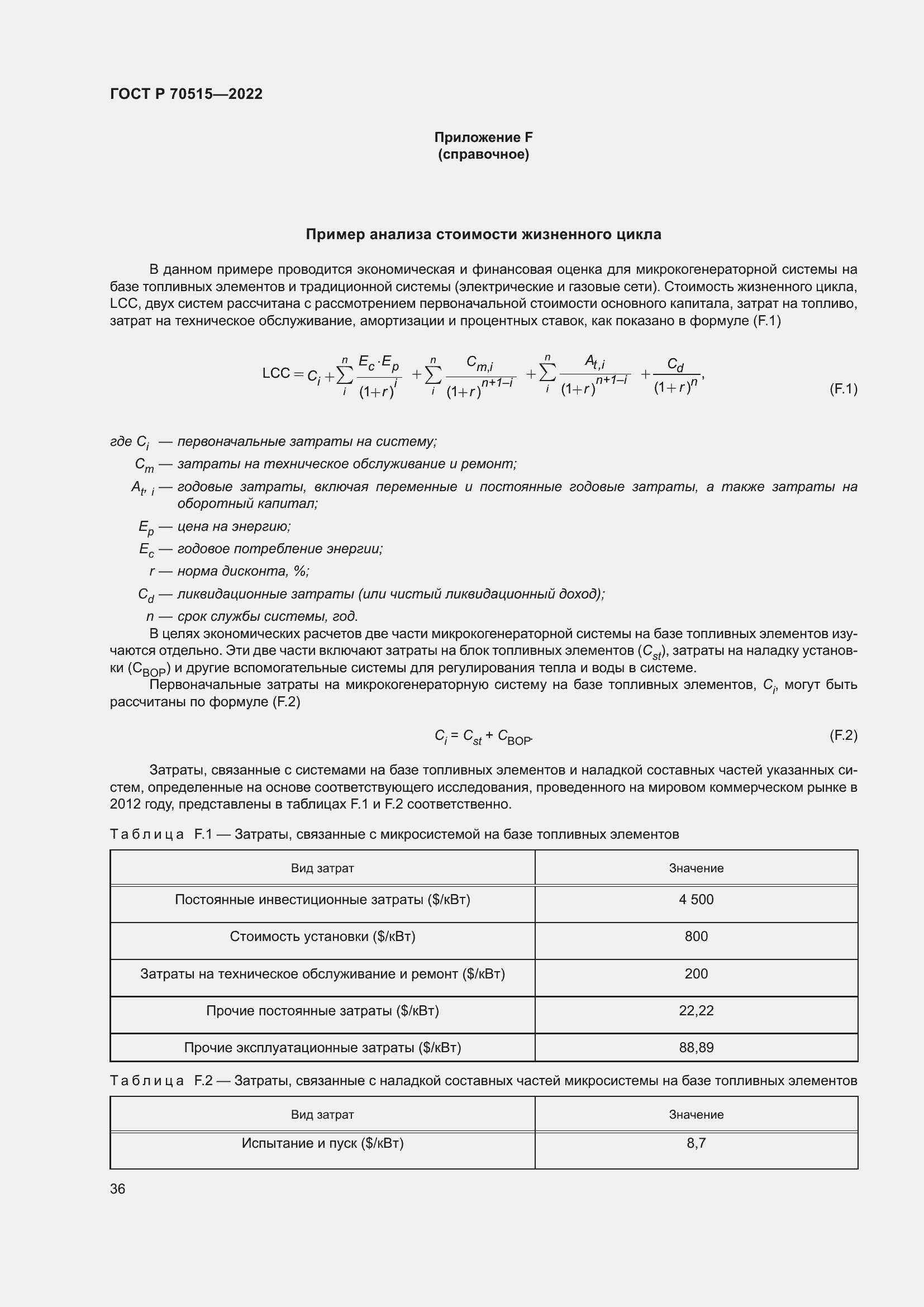 Страница 42 ГОСТ Р 70515-2022