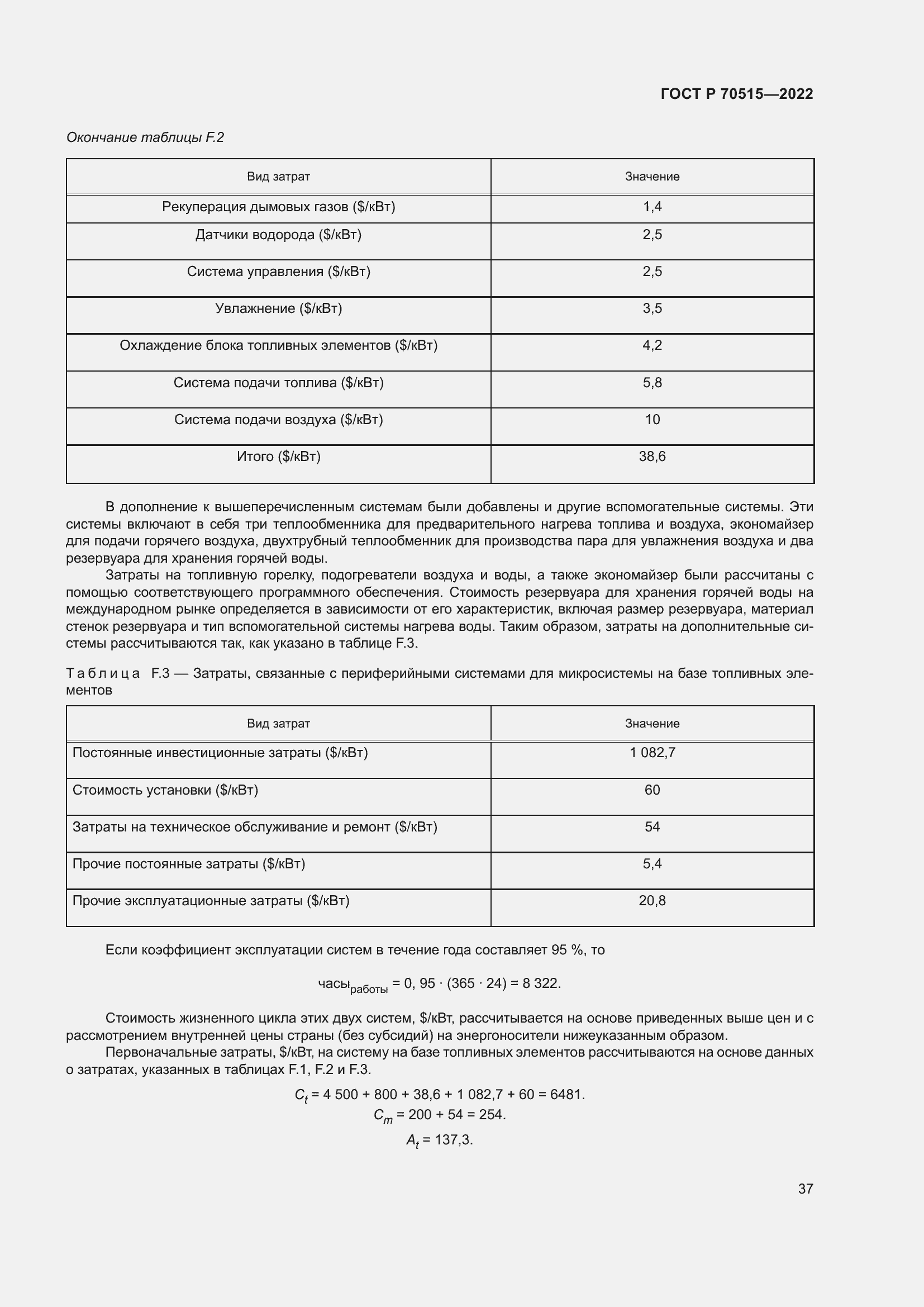 Страница 43 ГОСТ Р 70515-2022