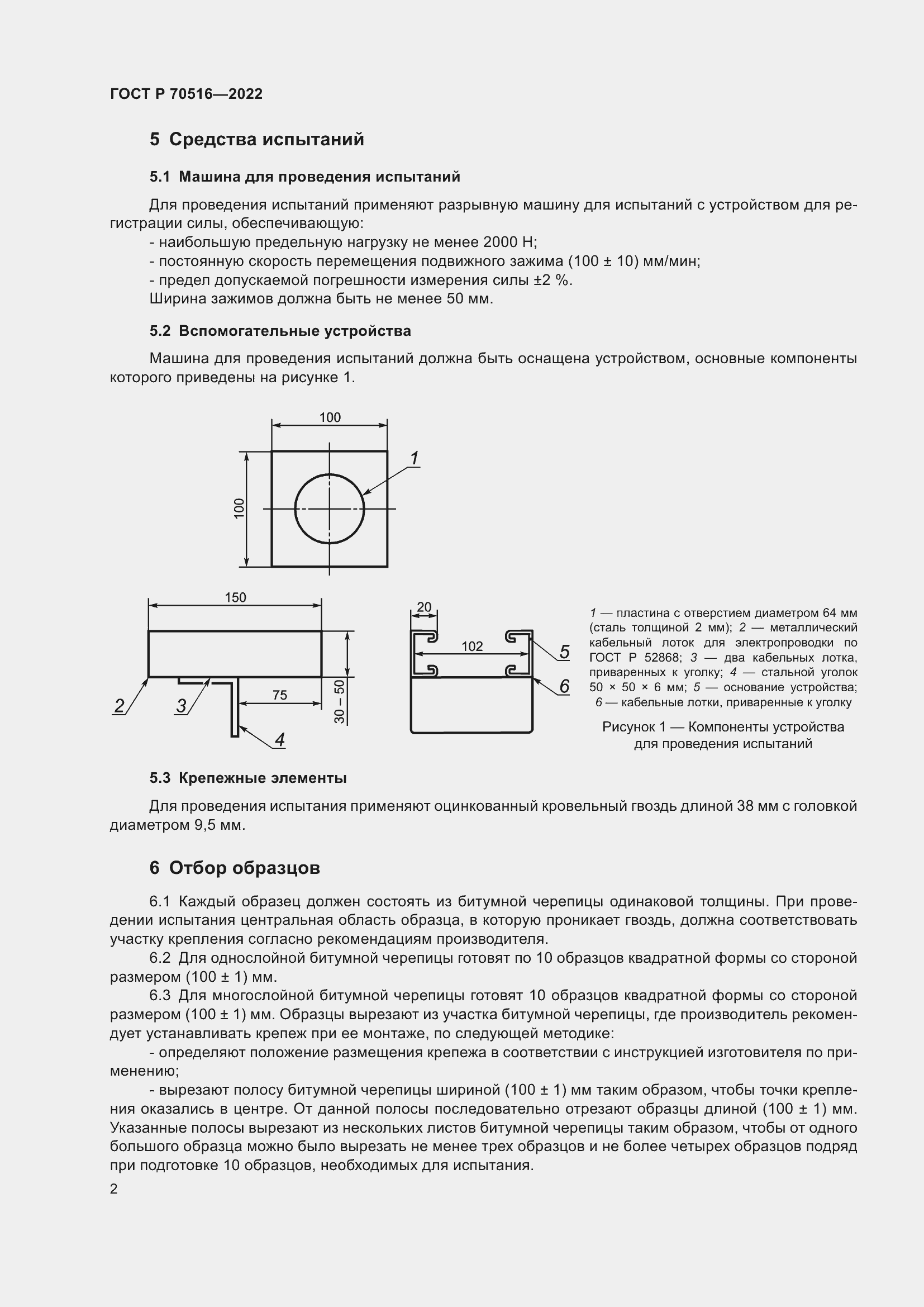 Страница 6 ГОСТ Р 70516-2022
