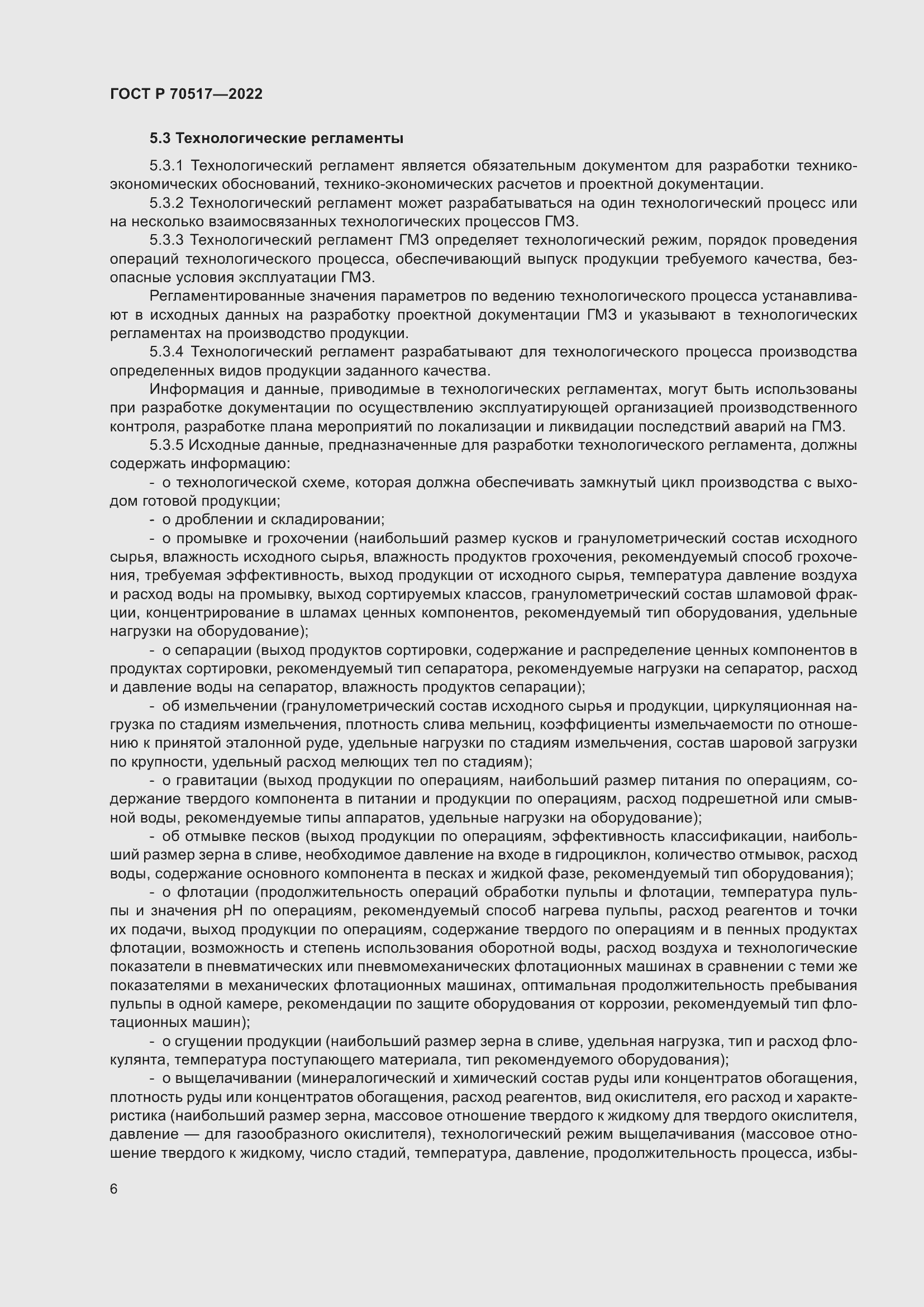 Страница 10 ГОСТ Р 70517-2022