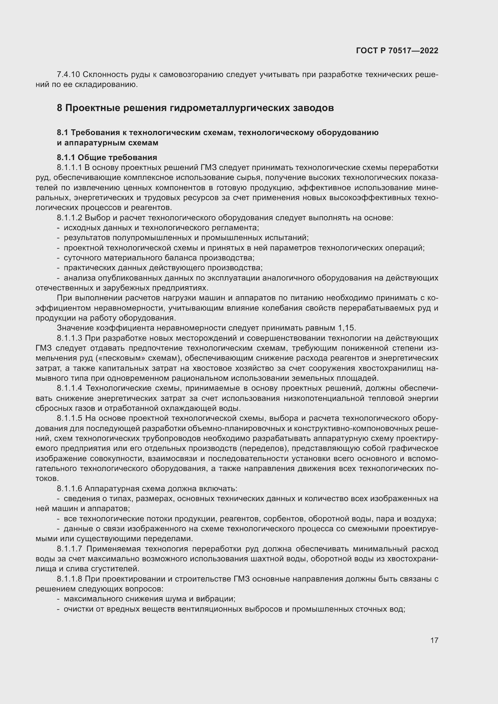 Страница 21 ГОСТ Р 70517-2022